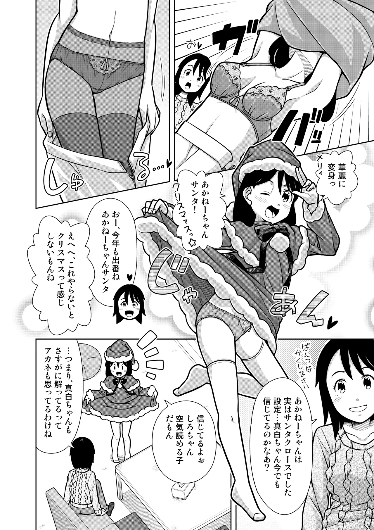 おしっこNIGHT☆クリスマス 5ページ