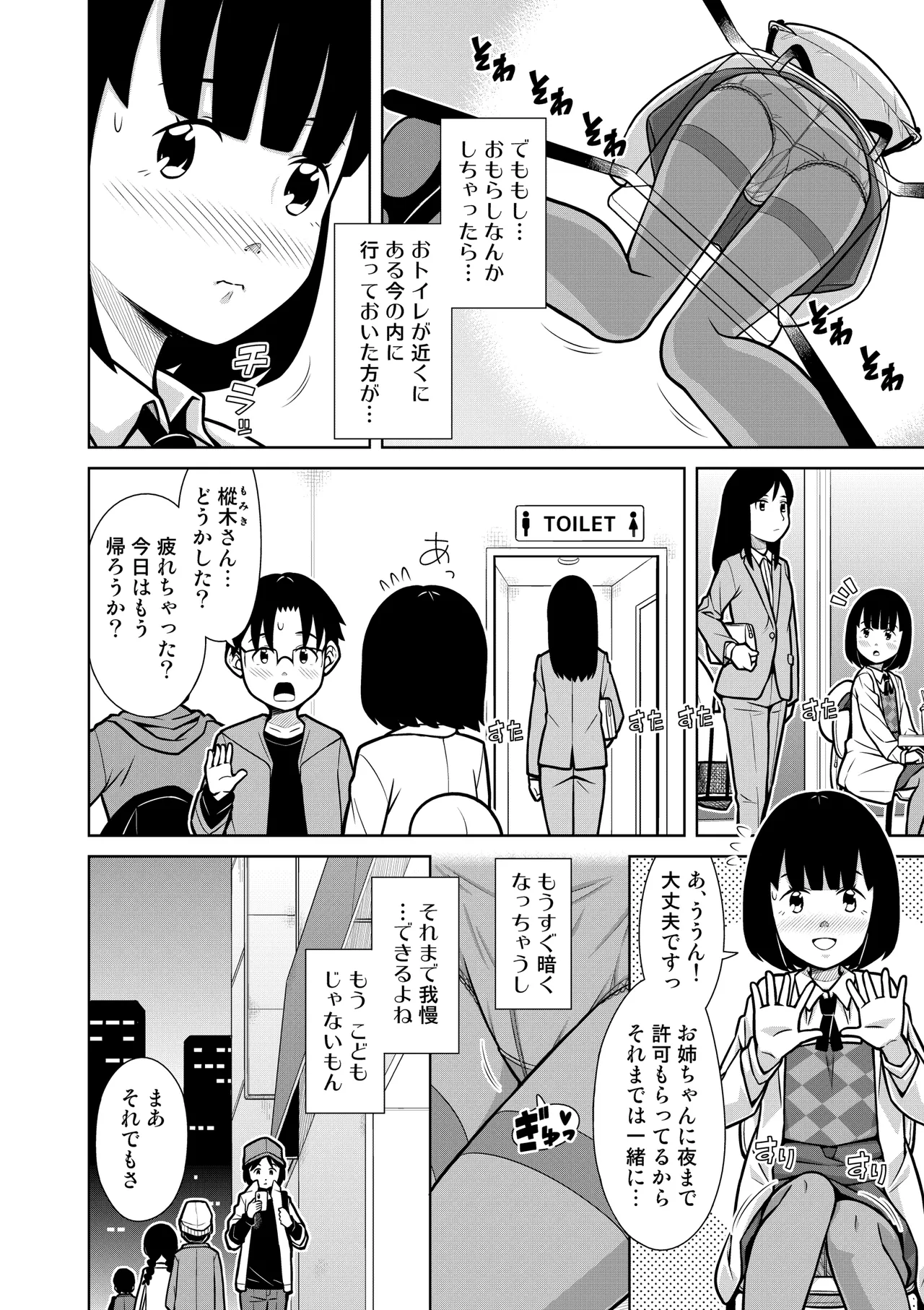 おしっこNIGHT☆クリスマス 7ページ