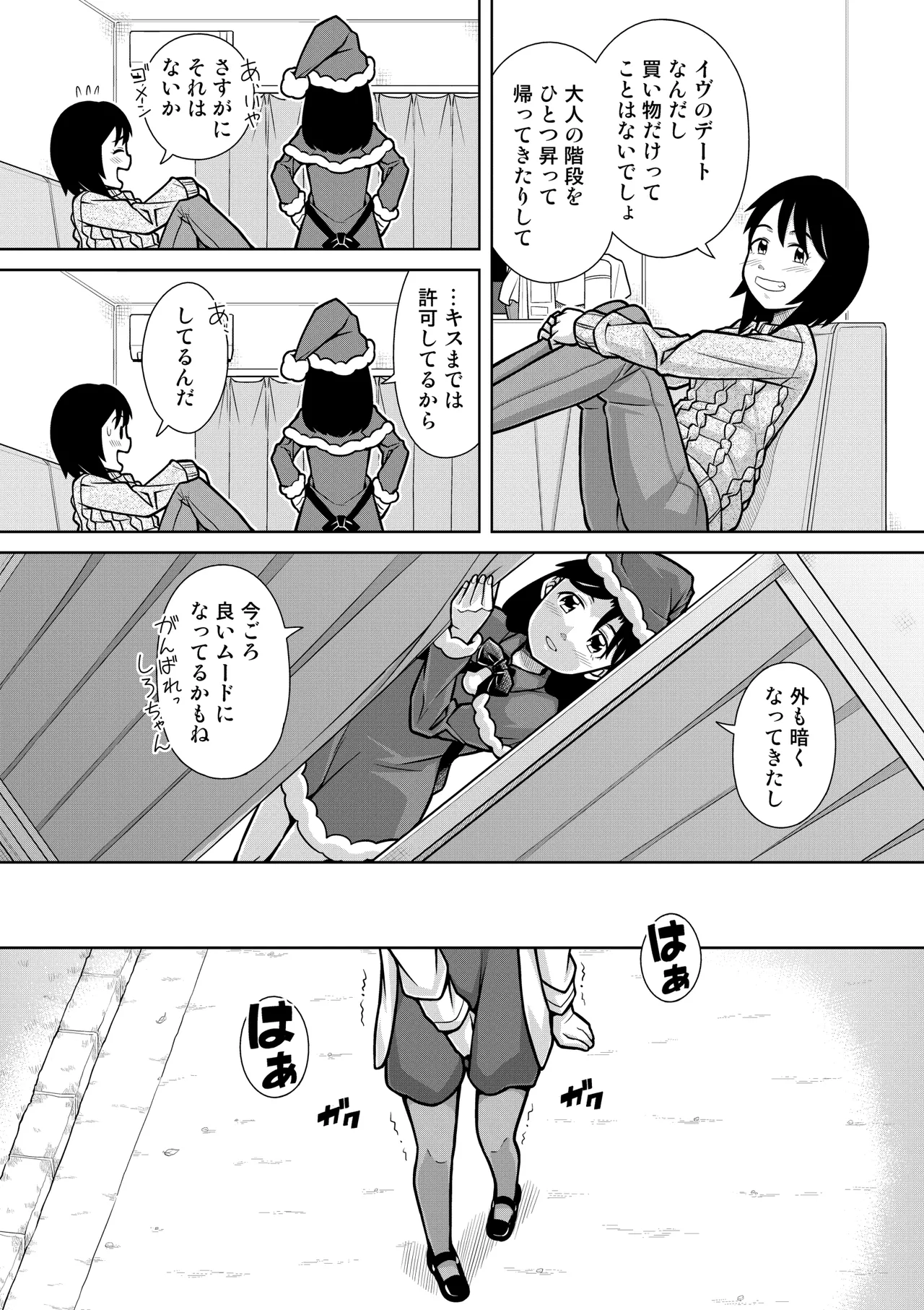 おしっこNIGHT☆クリスマス 8ページ