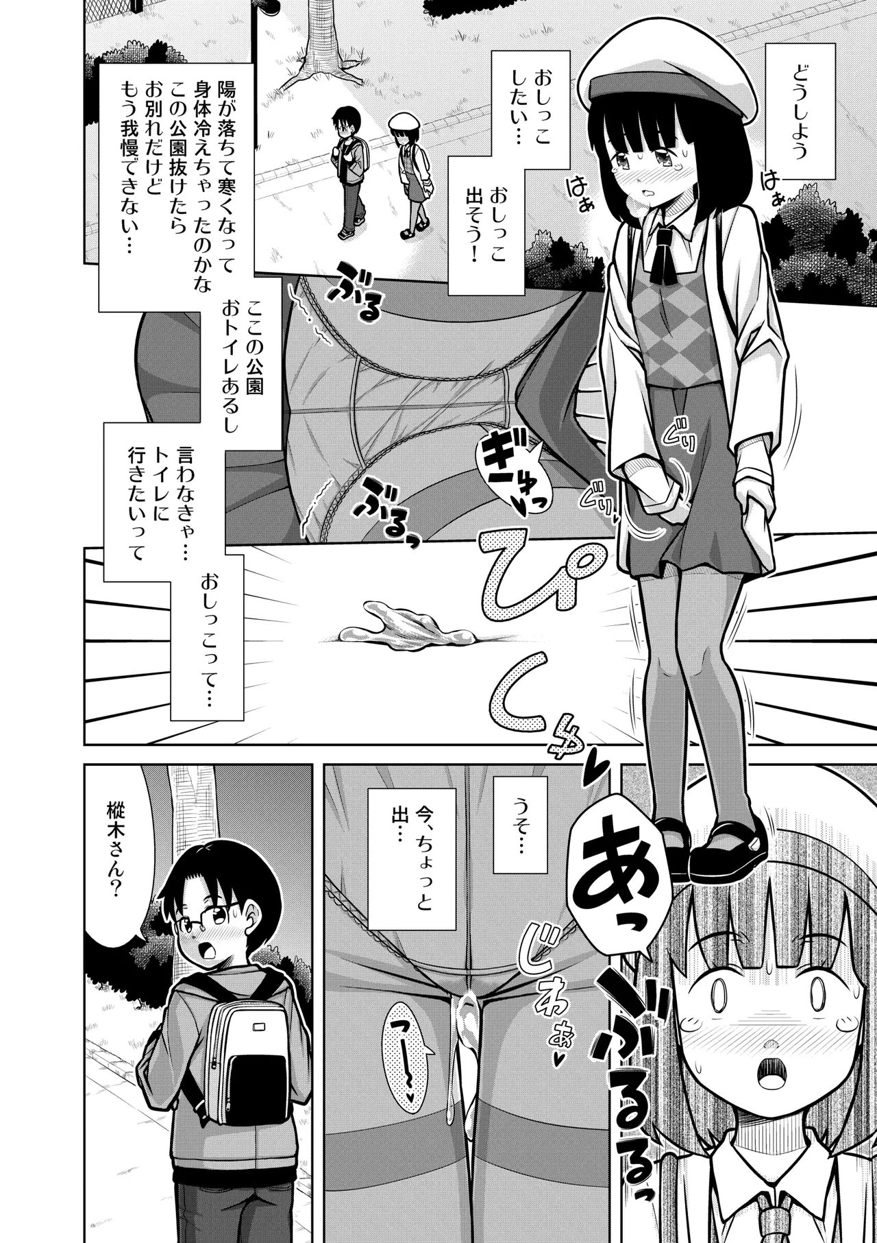 おしっこNIGHT☆クリスマス 9ページ