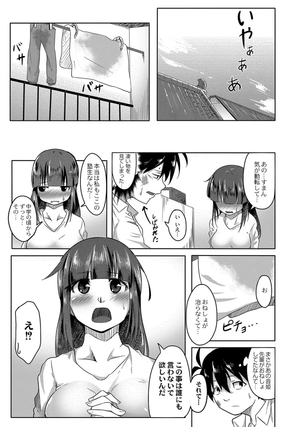 おもらし更生塾〜優等生の失禁癖を治す特訓はじめました〜 第二話 11ページ