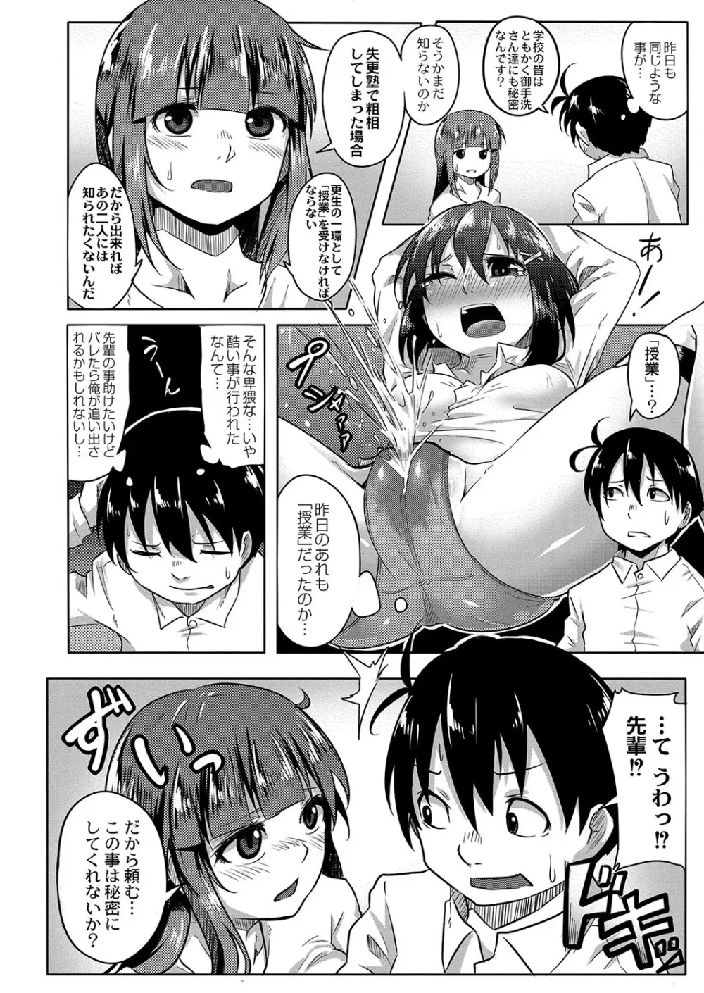 おもらし更生塾〜優等生の失禁癖を治す特訓はじめました〜 第二話 12ページ