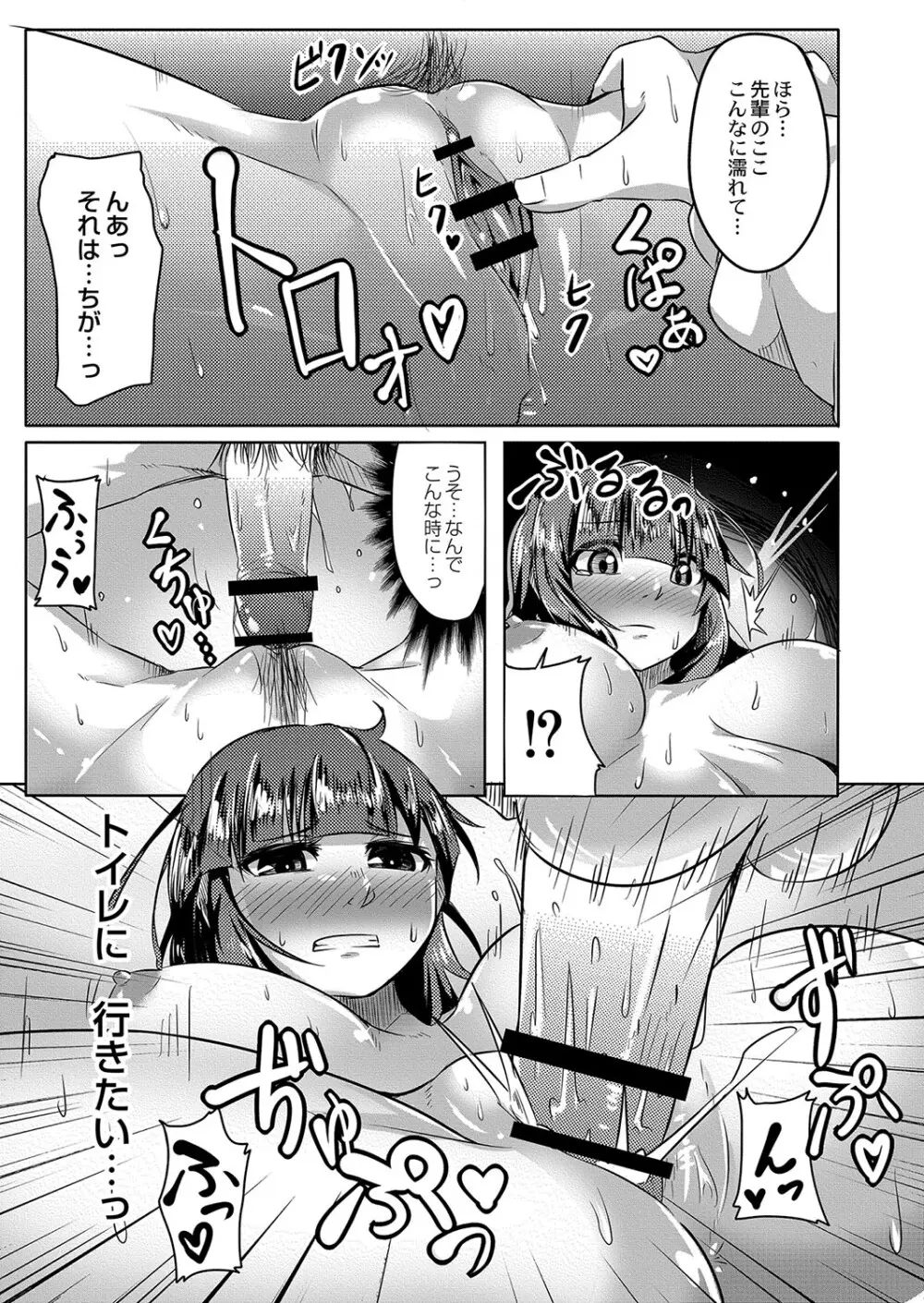 おもらし更生塾〜優等生の失禁癖を治す特訓はじめました〜 第二話 19ページ