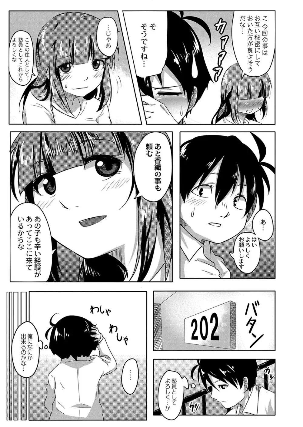 おもらし更生塾〜優等生の失禁癖を治す特訓はじめました〜 第二話 25ページ
