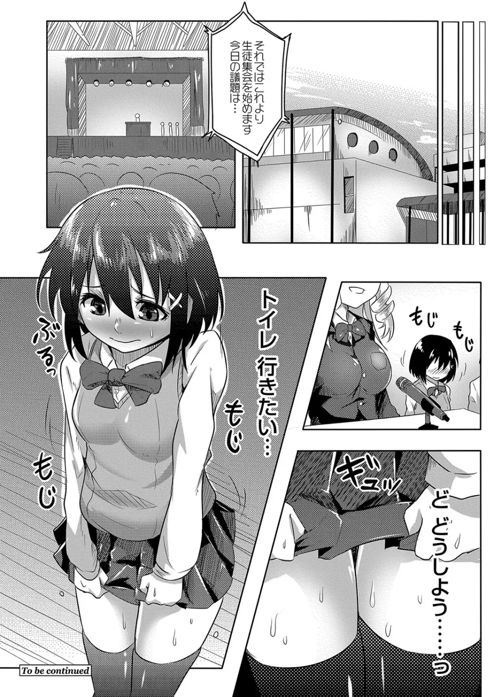 おもらし更生塾〜優等生の失禁癖を治す特訓はじめました〜 第二話 26ページ