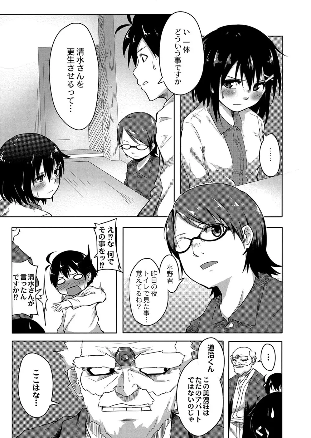 おもらし更生塾〜優等生の失禁癖を治す特訓はじめました〜 第二話 3ページ