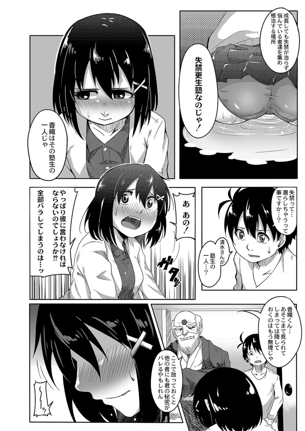 おもらし更生塾〜優等生の失禁癖を治す特訓はじめました〜 第二話 4ページ