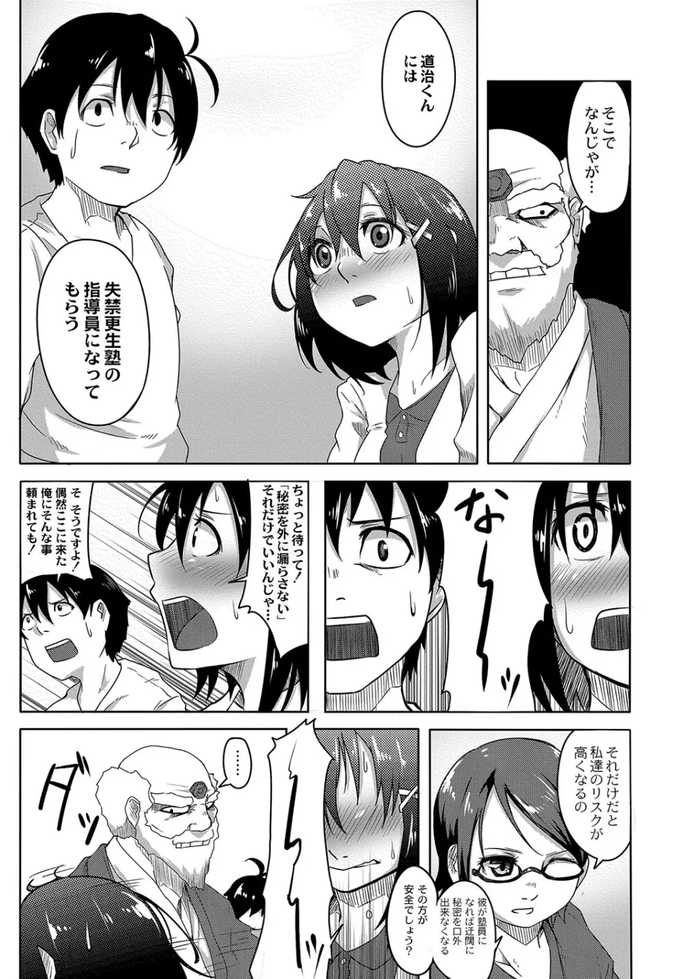 おもらし更生塾〜優等生の失禁癖を治す特訓はじめました〜 第二話 5ページ