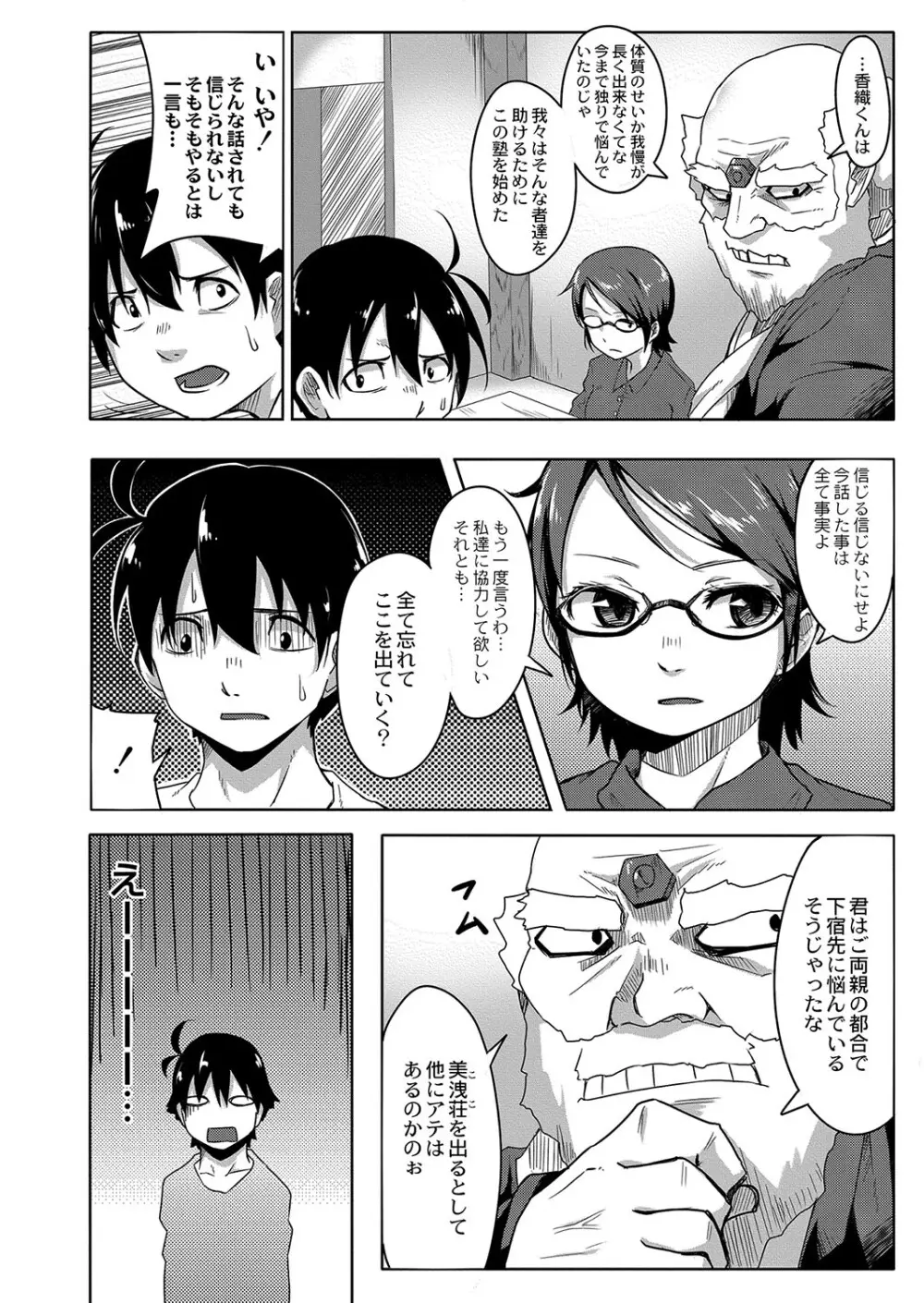 おもらし更生塾〜優等生の失禁癖を治す特訓はじめました〜 第二話 6ページ