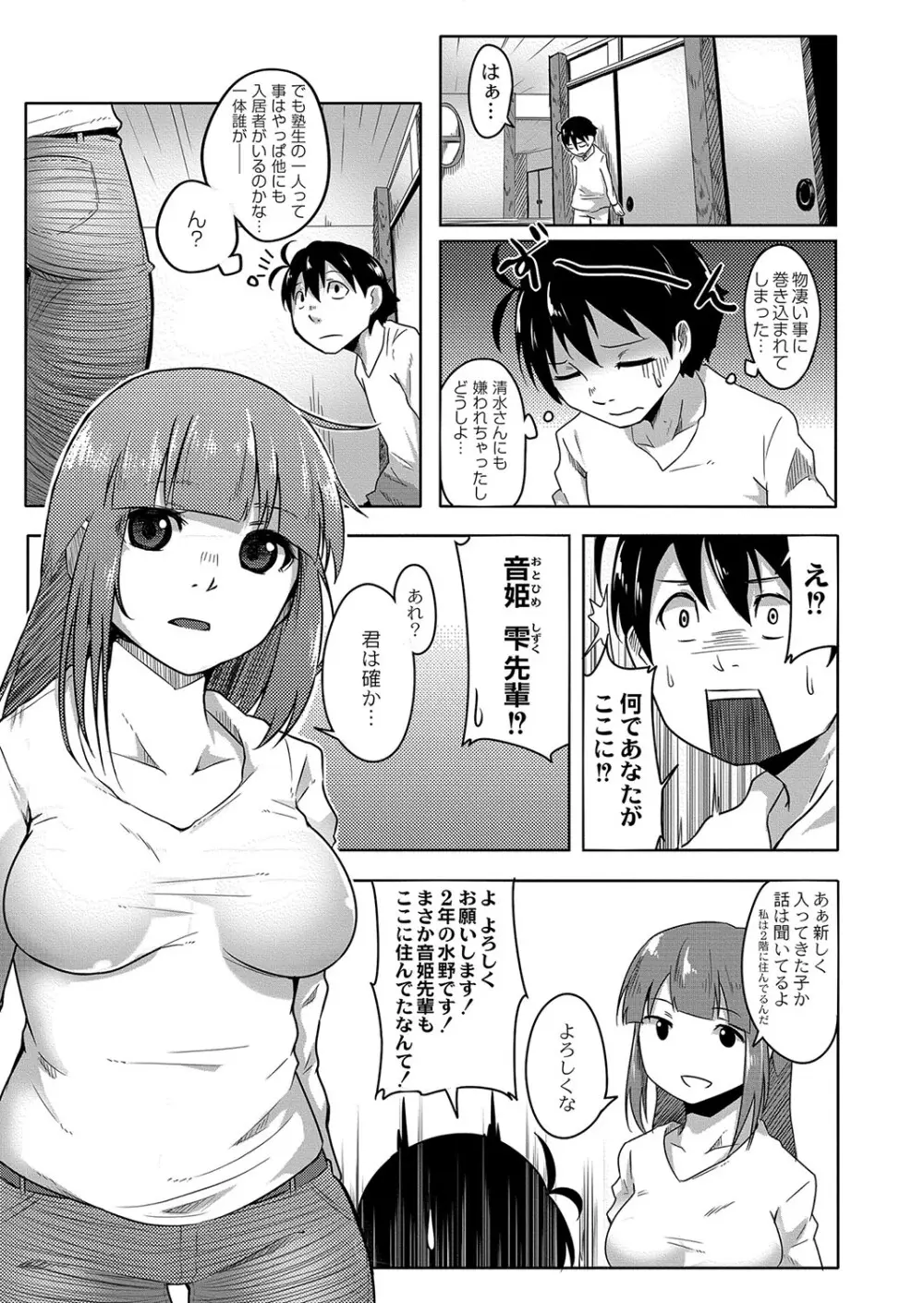 おもらし更生塾〜優等生の失禁癖を治す特訓はじめました〜 第二話 7ページ