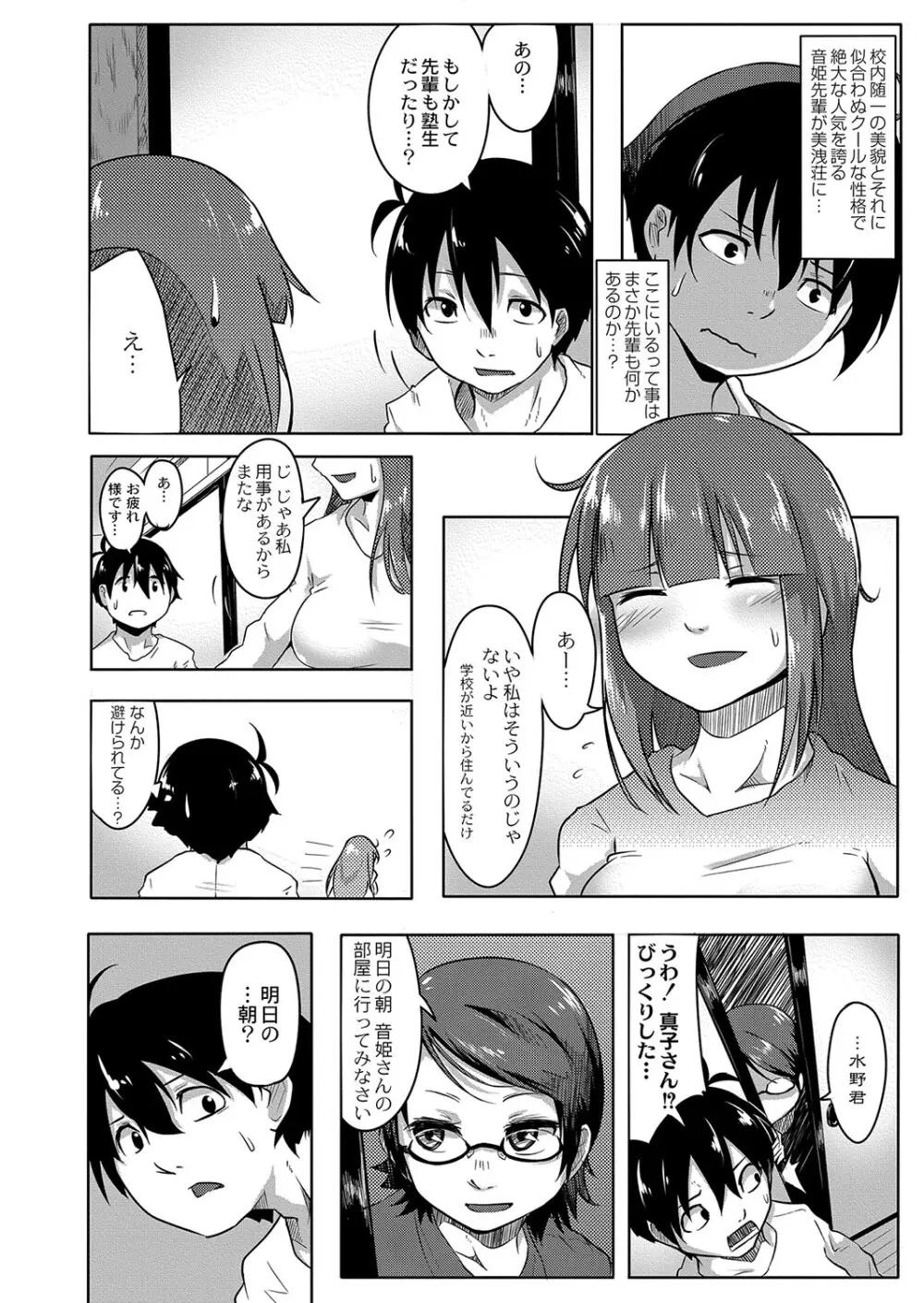 おもらし更生塾〜優等生の失禁癖を治す特訓はじめました〜 第二話 8ページ