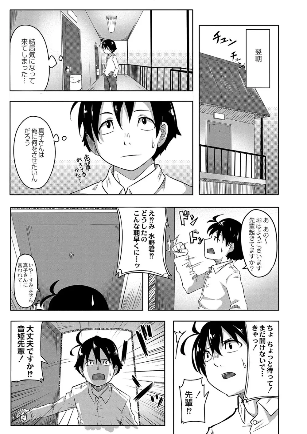 おもらし更生塾〜優等生の失禁癖を治す特訓はじめました〜 第二話 9ページ