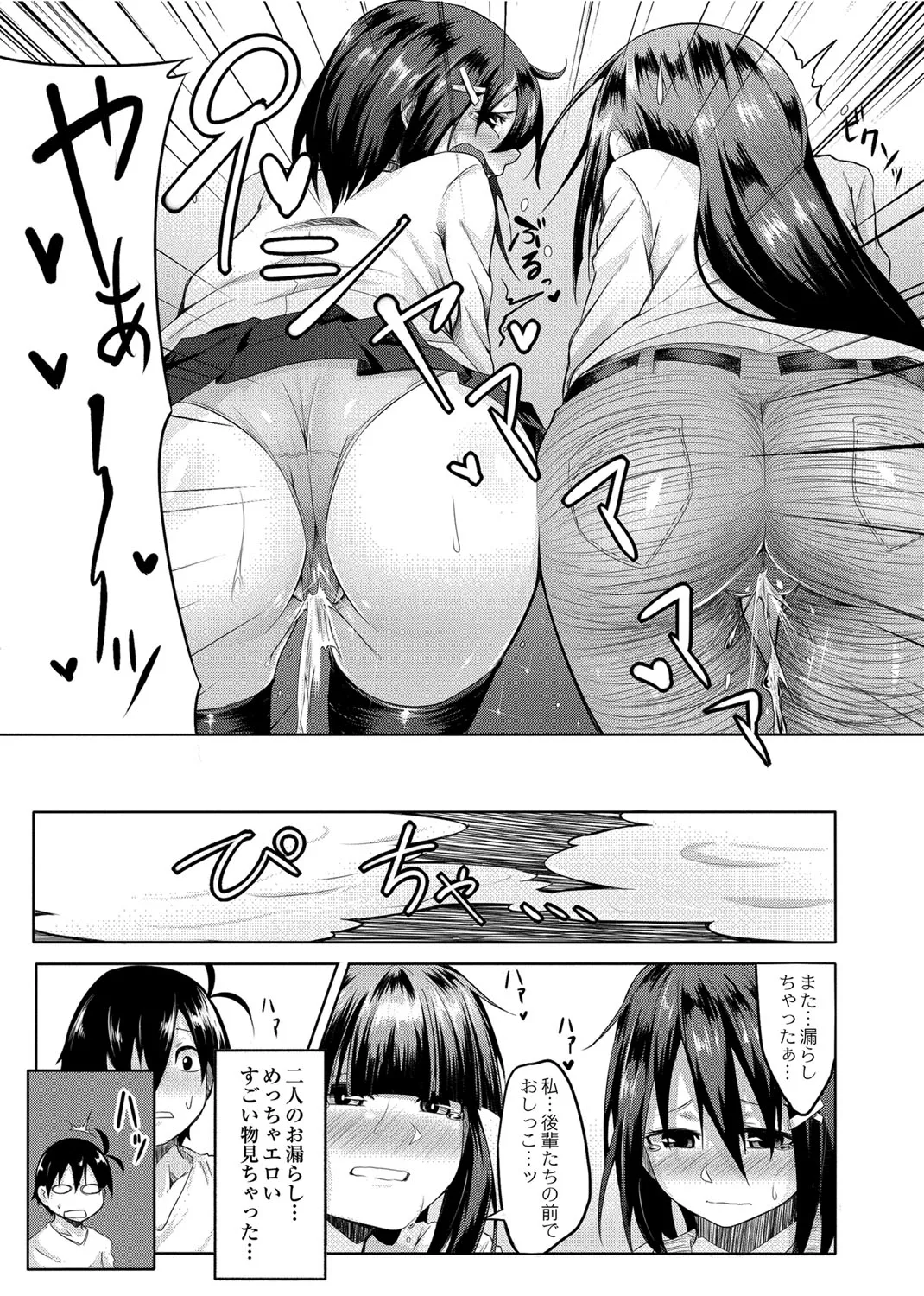 おもらし更生塾〜優等生の失禁癖を治す特訓はじめました 〜 第四話 11ページ