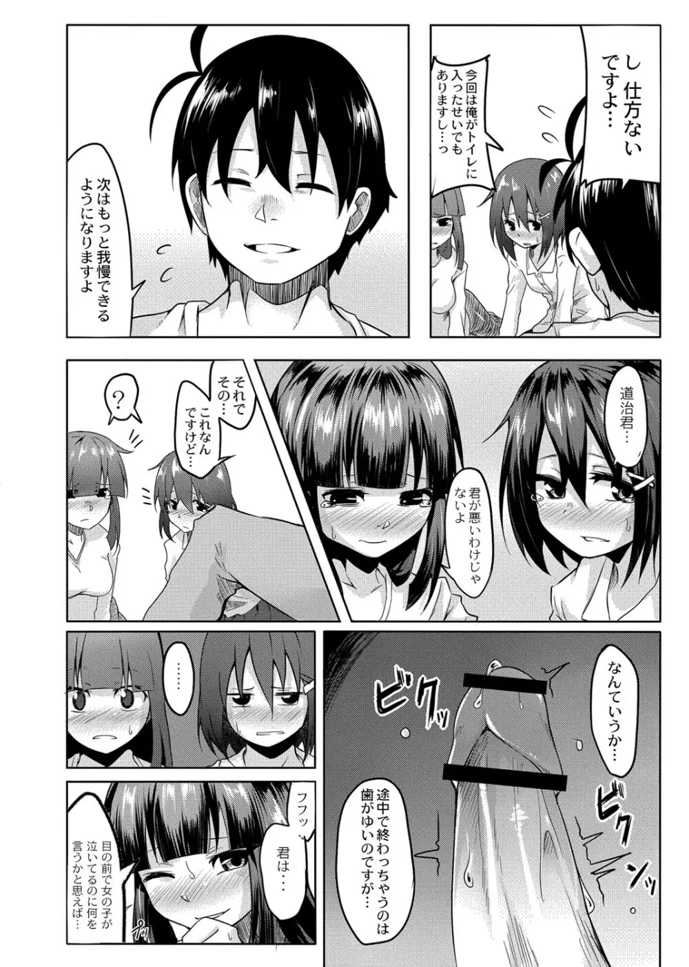 おもらし更生塾〜優等生の失禁癖を治す特訓はじめました 〜 第四話 12ページ