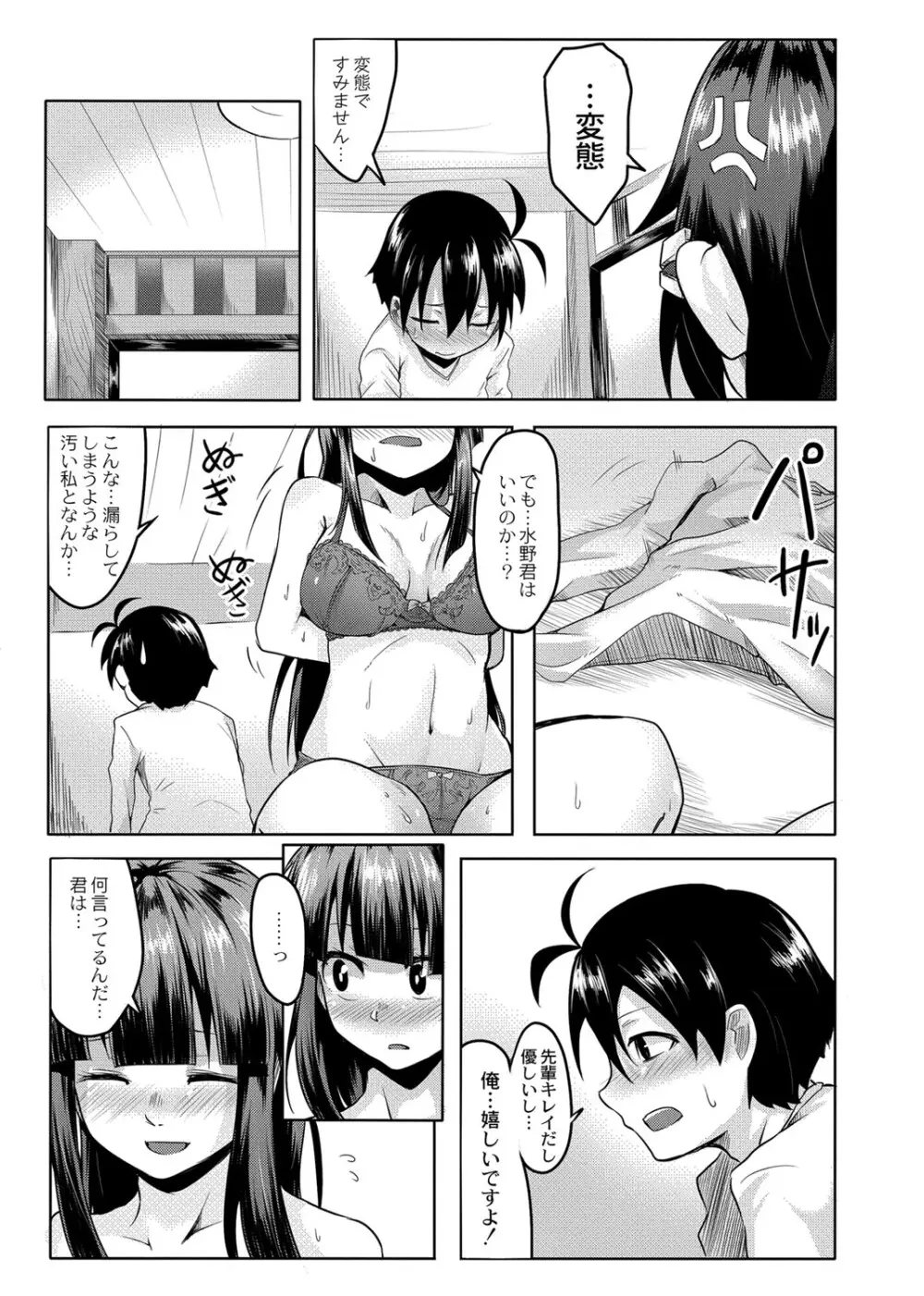 おもらし更生塾〜優等生の失禁癖を治す特訓はじめました 〜 第四話 13ページ