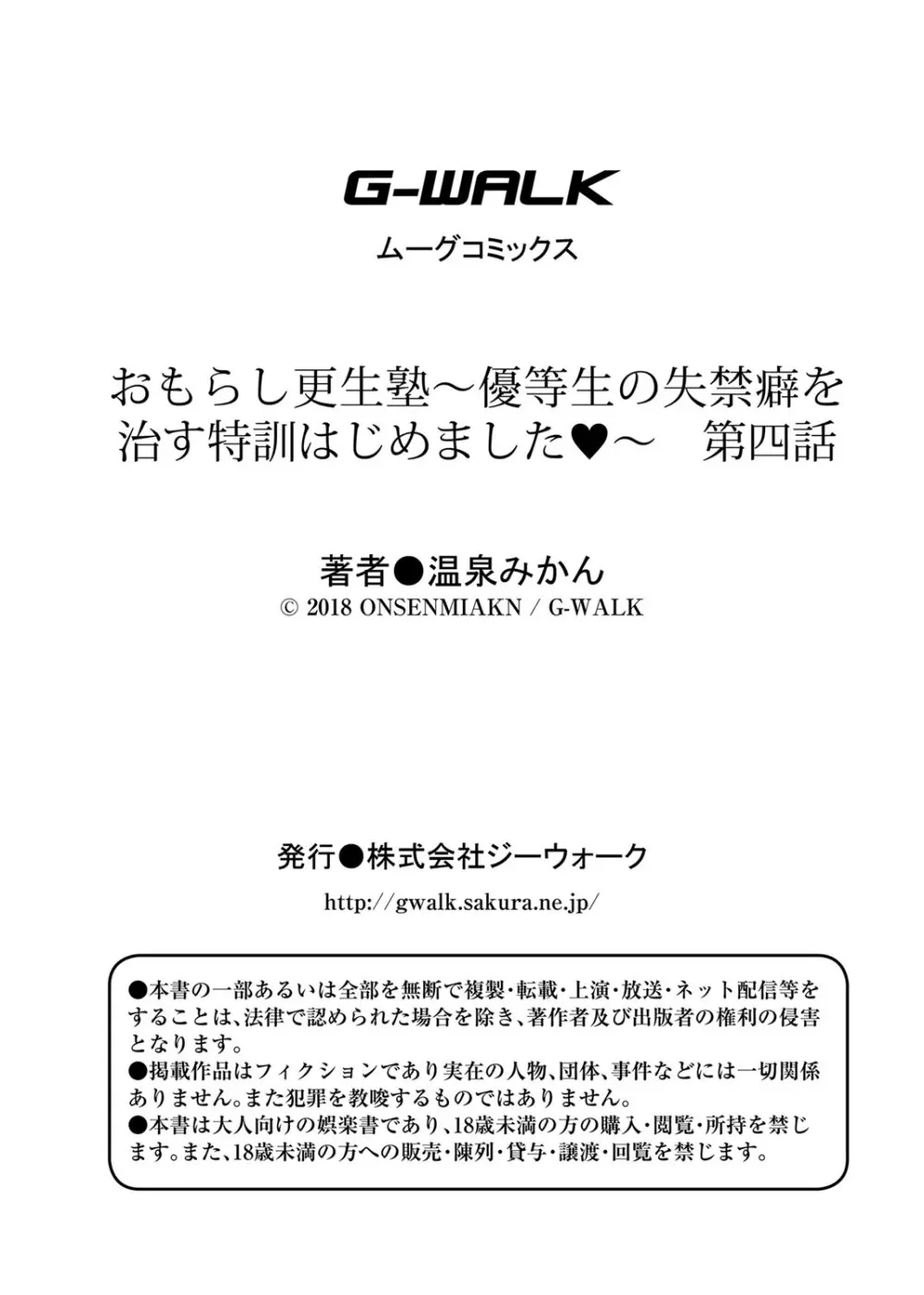 おもらし更生塾〜優等生の失禁癖を治す特訓はじめました 〜 第四話 23ページ