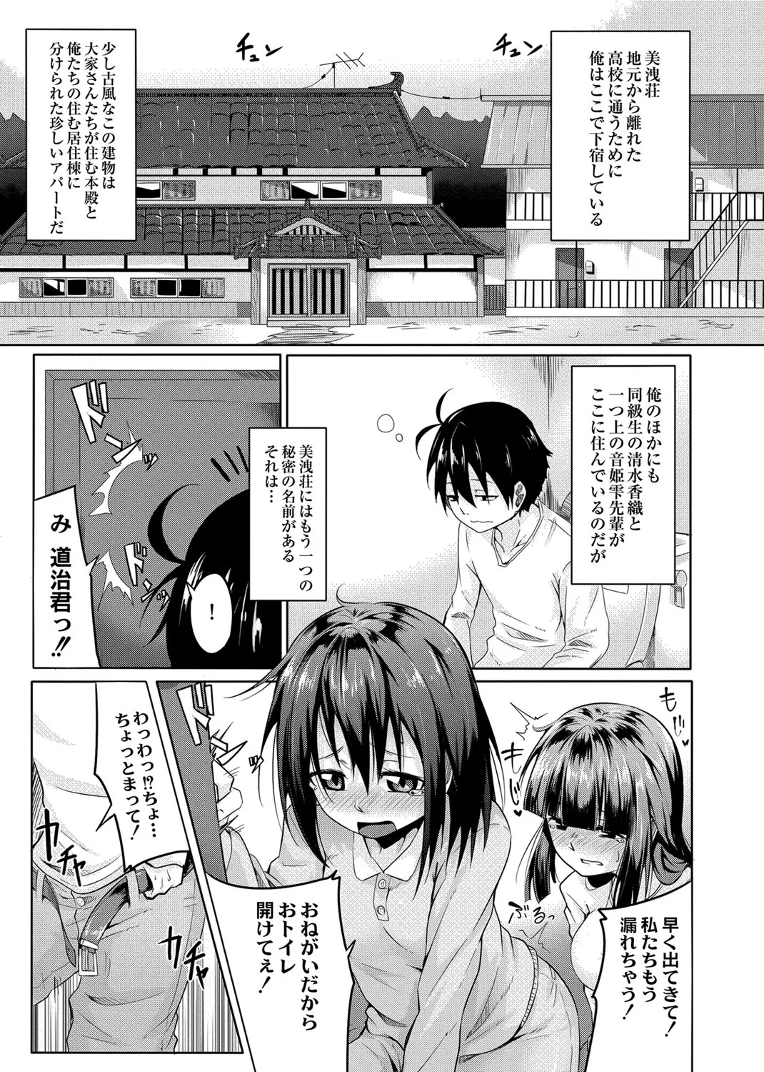 おもらし更生塾〜優等生の失禁癖を治す特訓はじめました 〜 第四話 3ページ