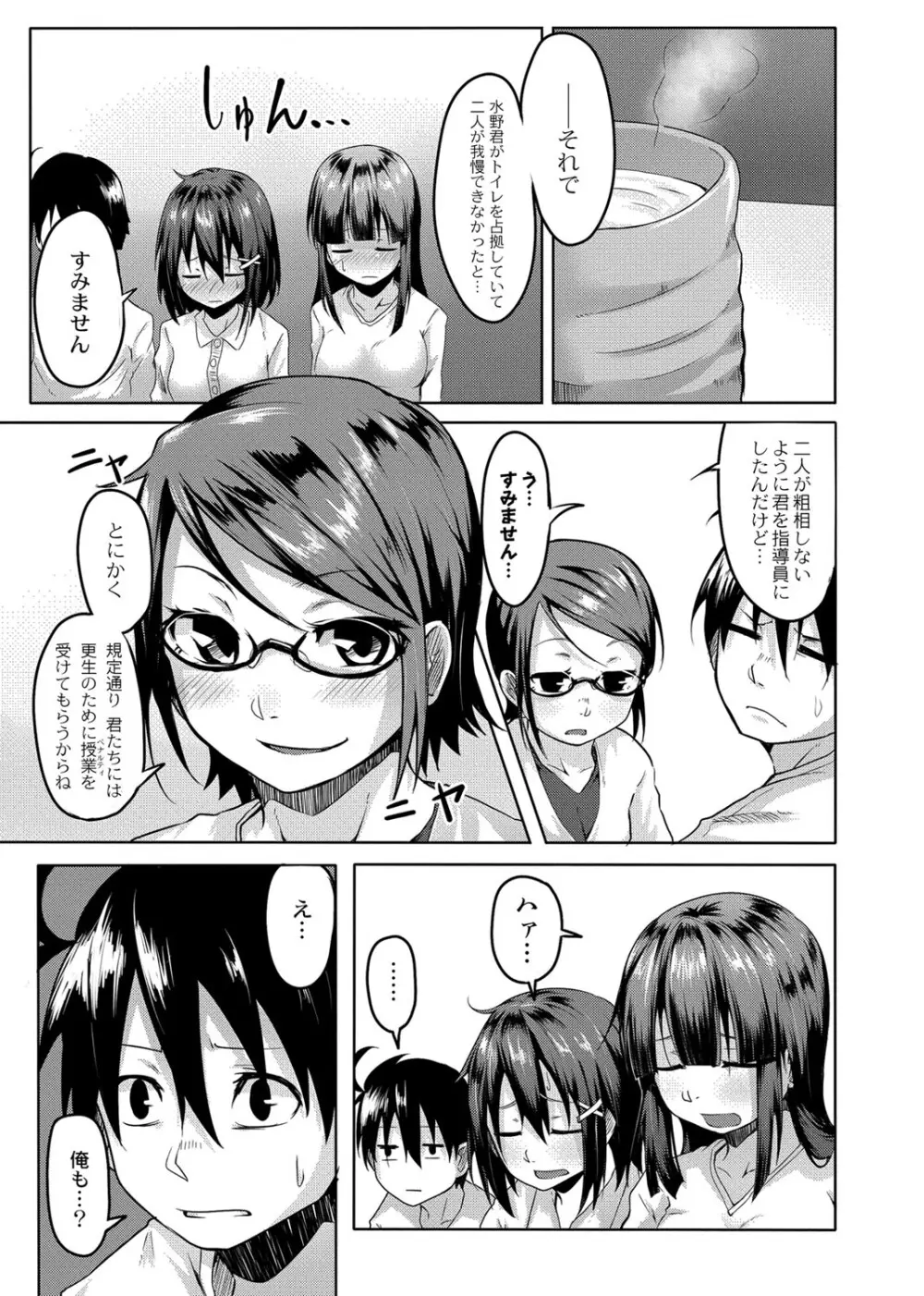 おもらし更生塾〜優等生の失禁癖を治す特訓はじめました 〜 第四話 5ページ