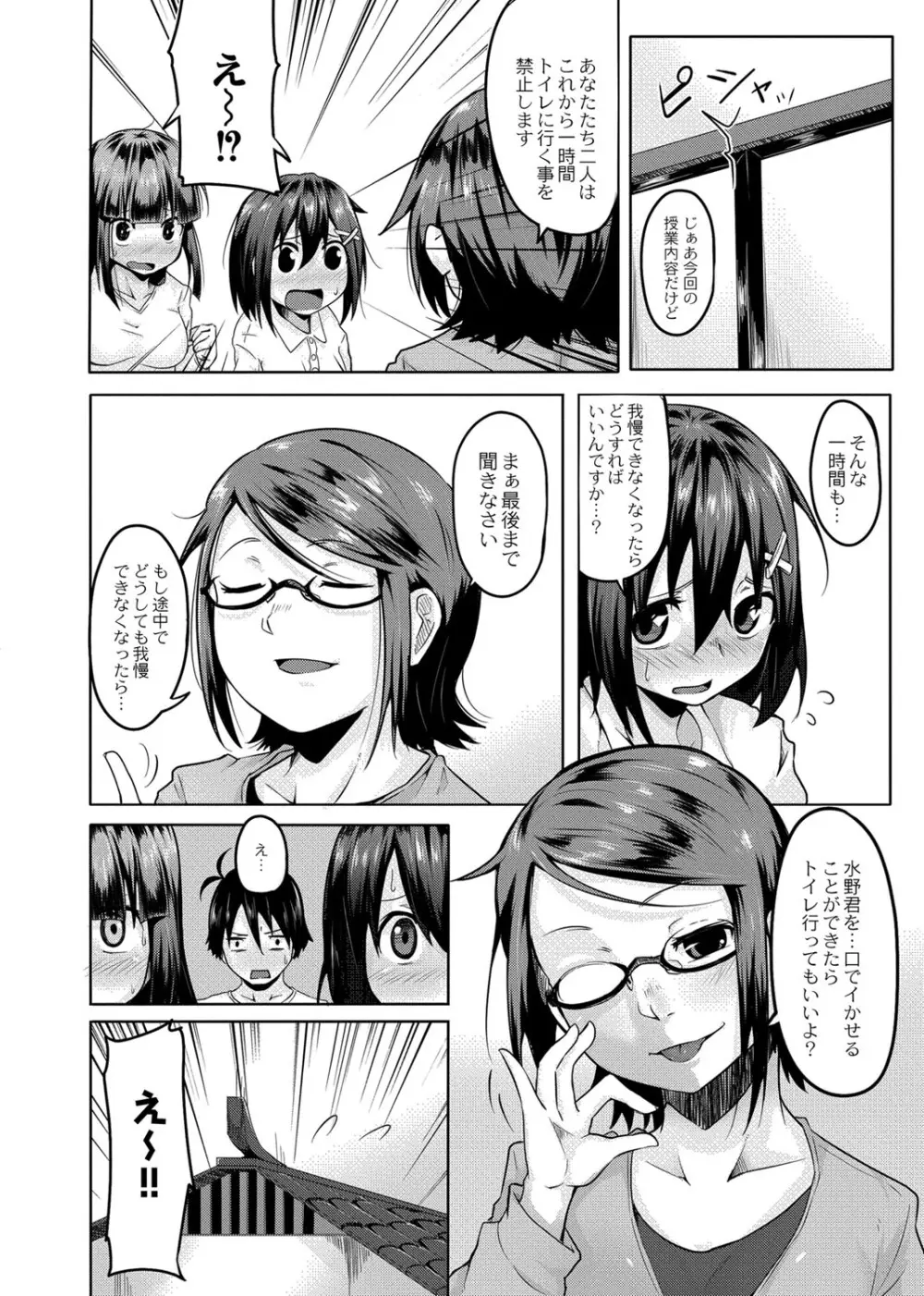 おもらし更生塾〜優等生の失禁癖を治す特訓はじめました 〜 第四話 6ページ