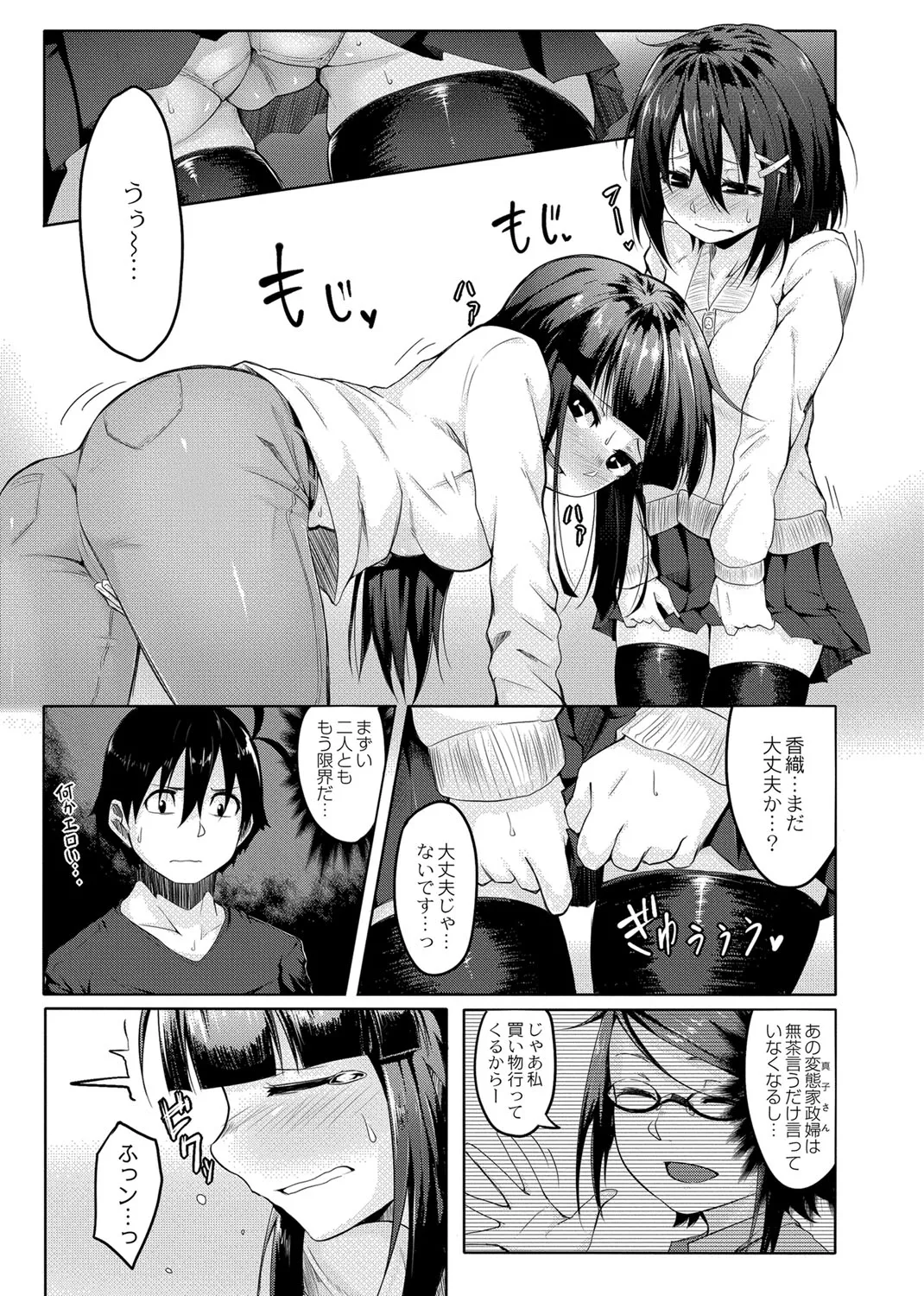 おもらし更生塾〜優等生の失禁癖を治す特訓はじめました 〜 第四話 7ページ