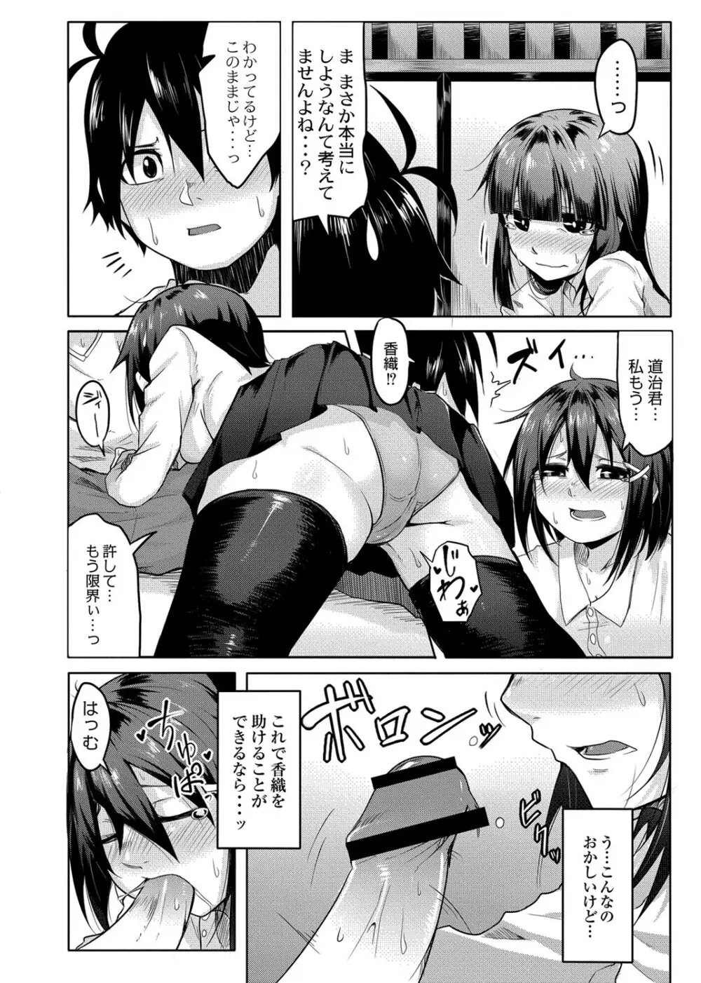 おもらし更生塾〜優等生の失禁癖を治す特訓はじめました 〜 第四話 8ページ