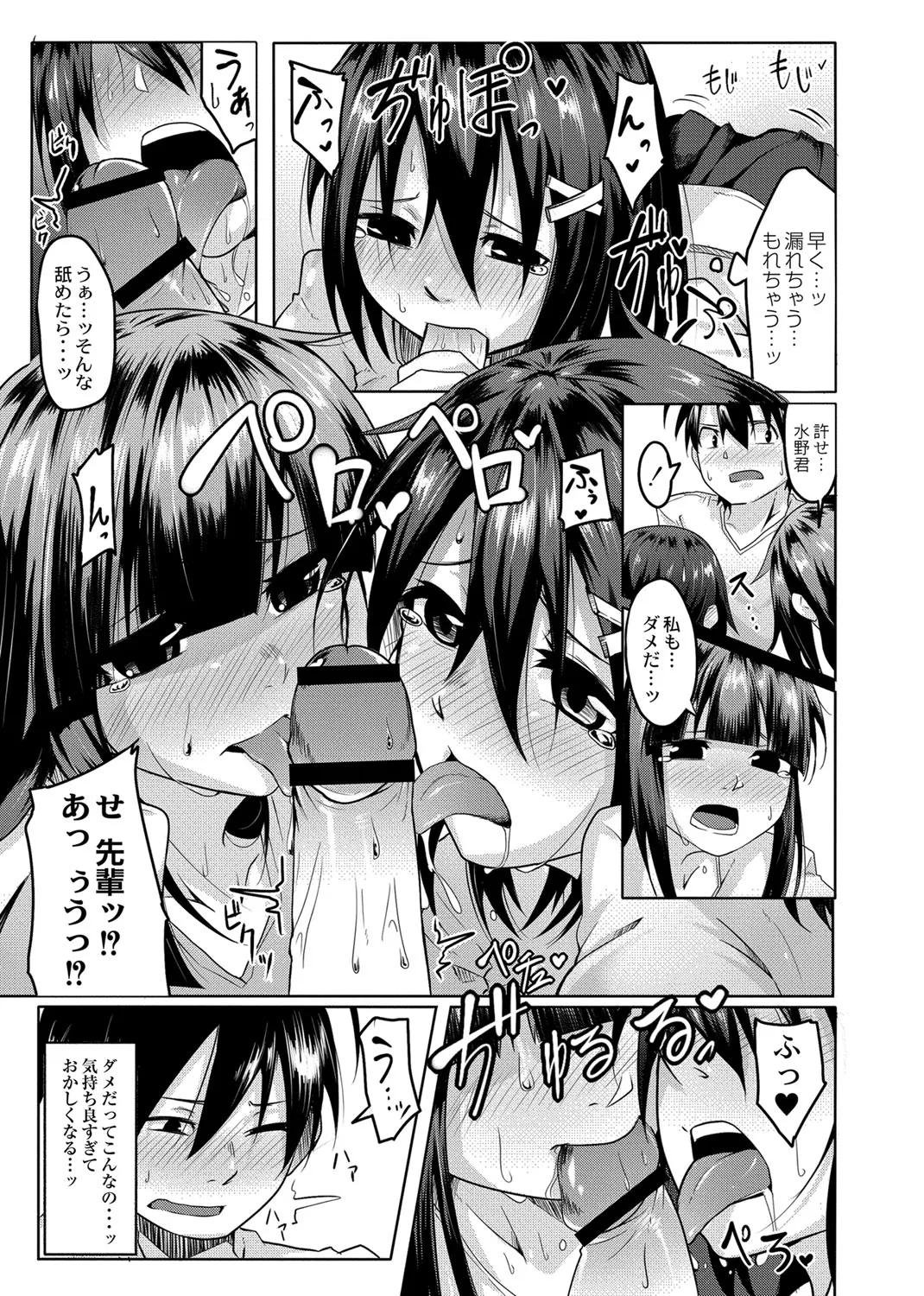 おもらし更生塾〜優等生の失禁癖を治す特訓はじめました 〜 第四話 9ページ