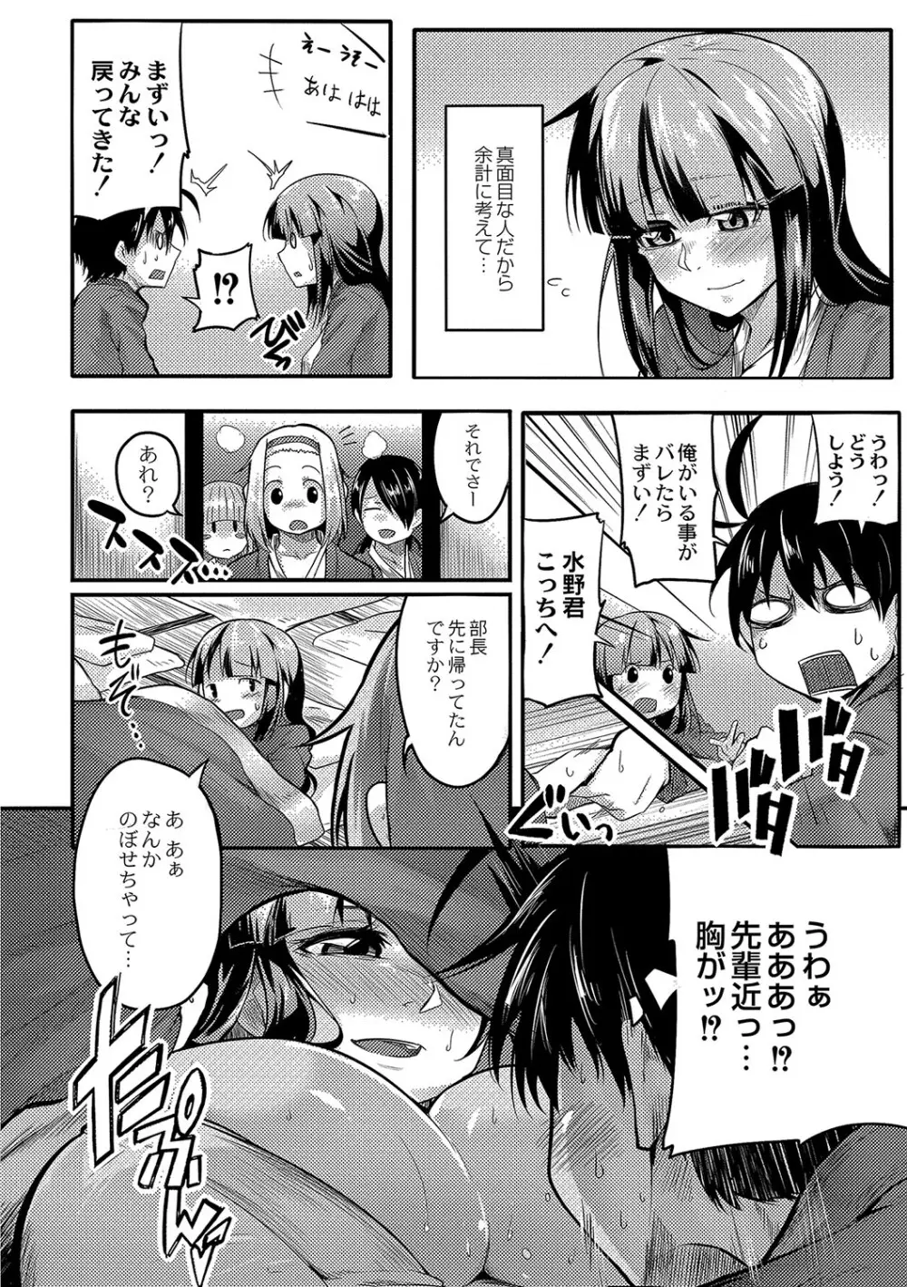 おもらし更生塾〜優等生の失禁癖を治す特訓はじめました〜 第五話 10ページ