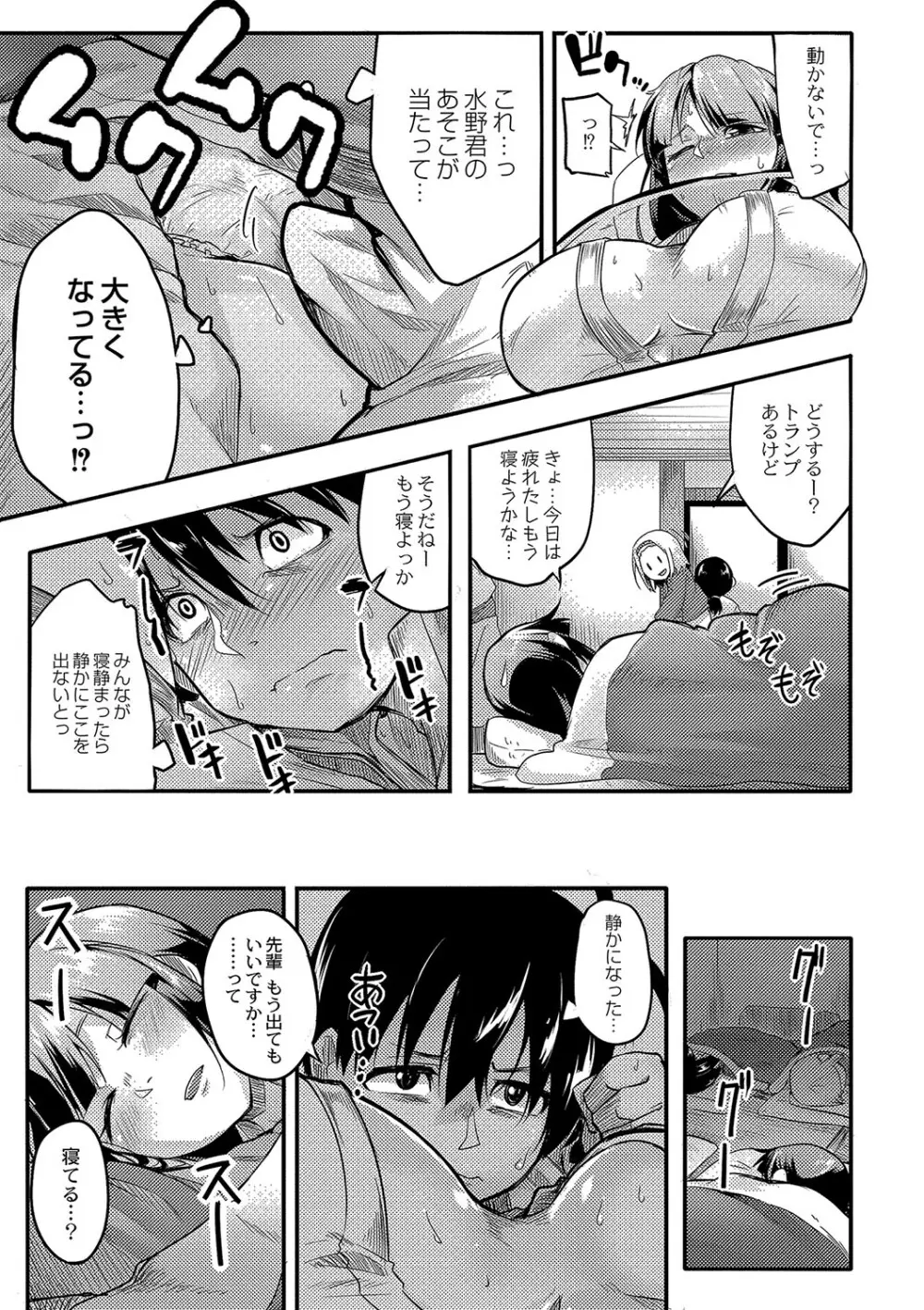 おもらし更生塾〜優等生の失禁癖を治す特訓はじめました〜 第五話 11ページ