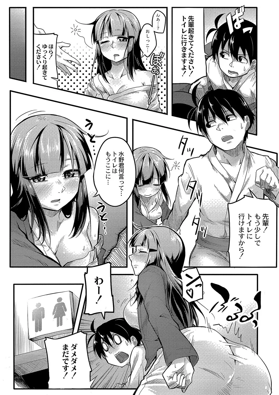 おもらし更生塾〜優等生の失禁癖を治す特訓はじめました〜 第五話 13ページ