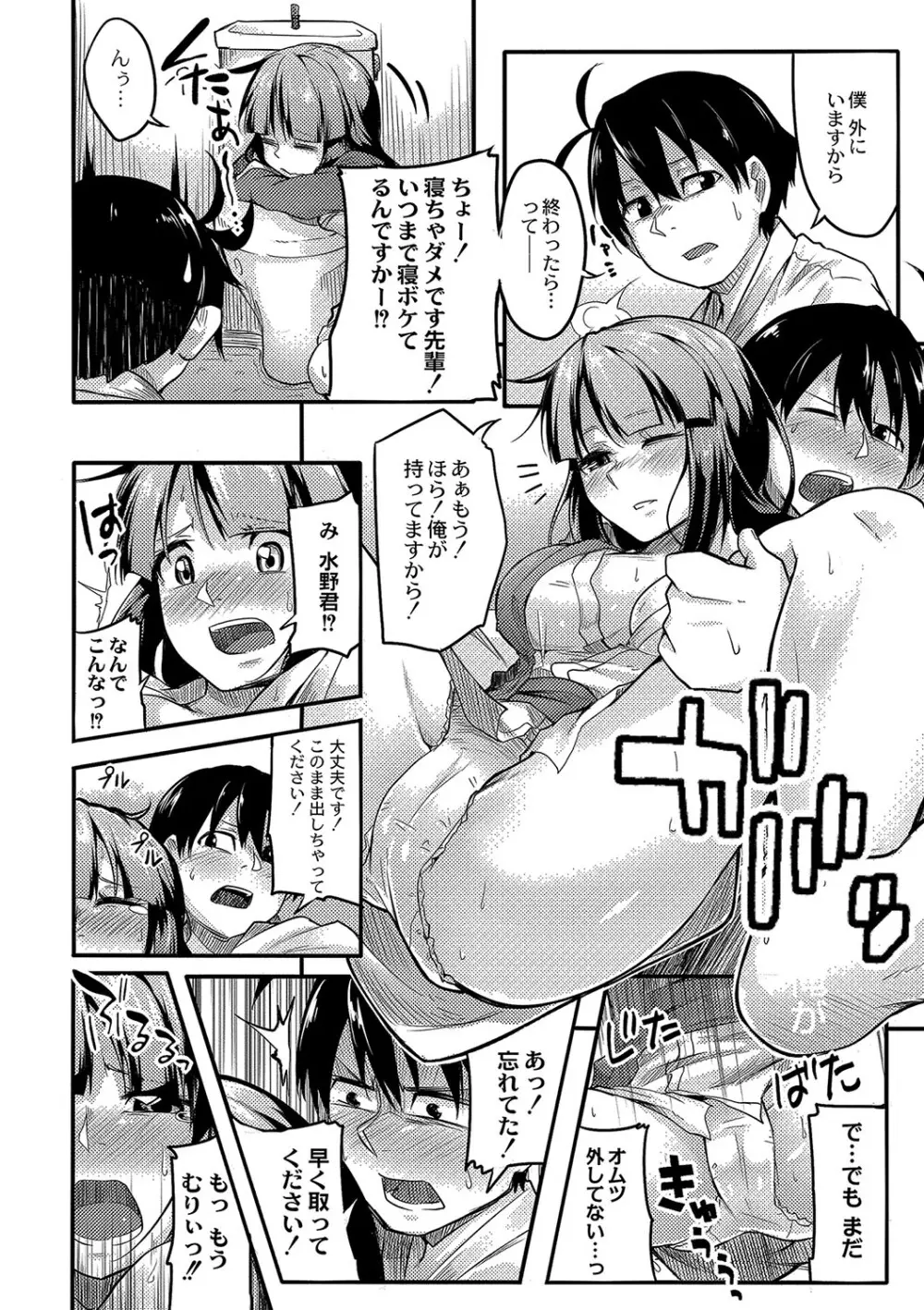 おもらし更生塾〜優等生の失禁癖を治す特訓はじめました〜 第五話 14ページ