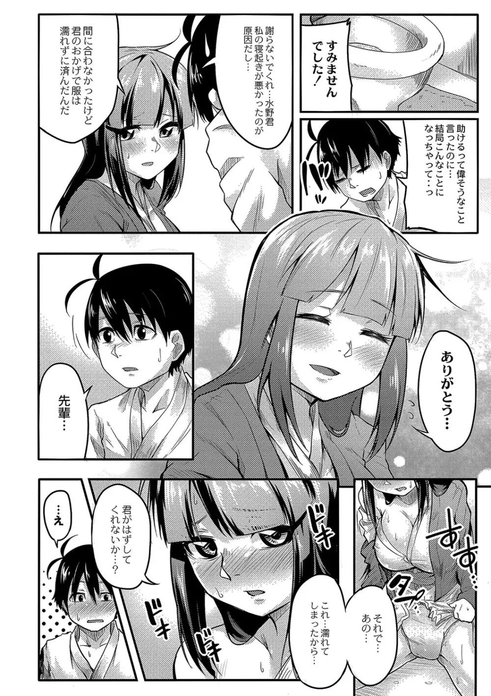 おもらし更生塾〜優等生の失禁癖を治す特訓はじめました〜 第五話 16ページ