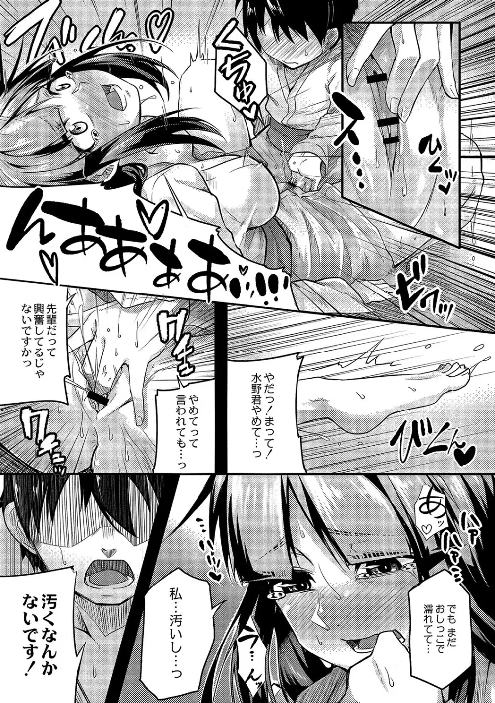 おもらし更生塾〜優等生の失禁癖を治す特訓はじめました〜 第五話 19ページ