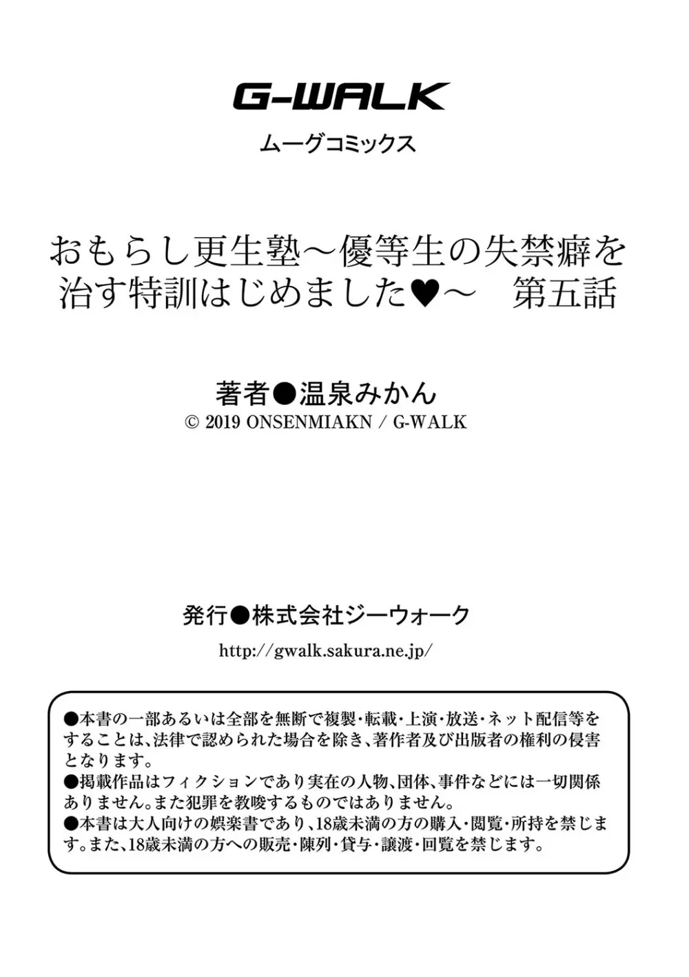 おもらし更生塾〜優等生の失禁癖を治す特訓はじめました〜 第五話 27ページ