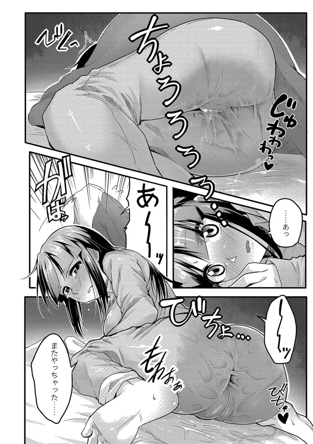 おもらし更生塾〜優等生の失禁癖を治す特訓はじめました〜 第五話 4ページ