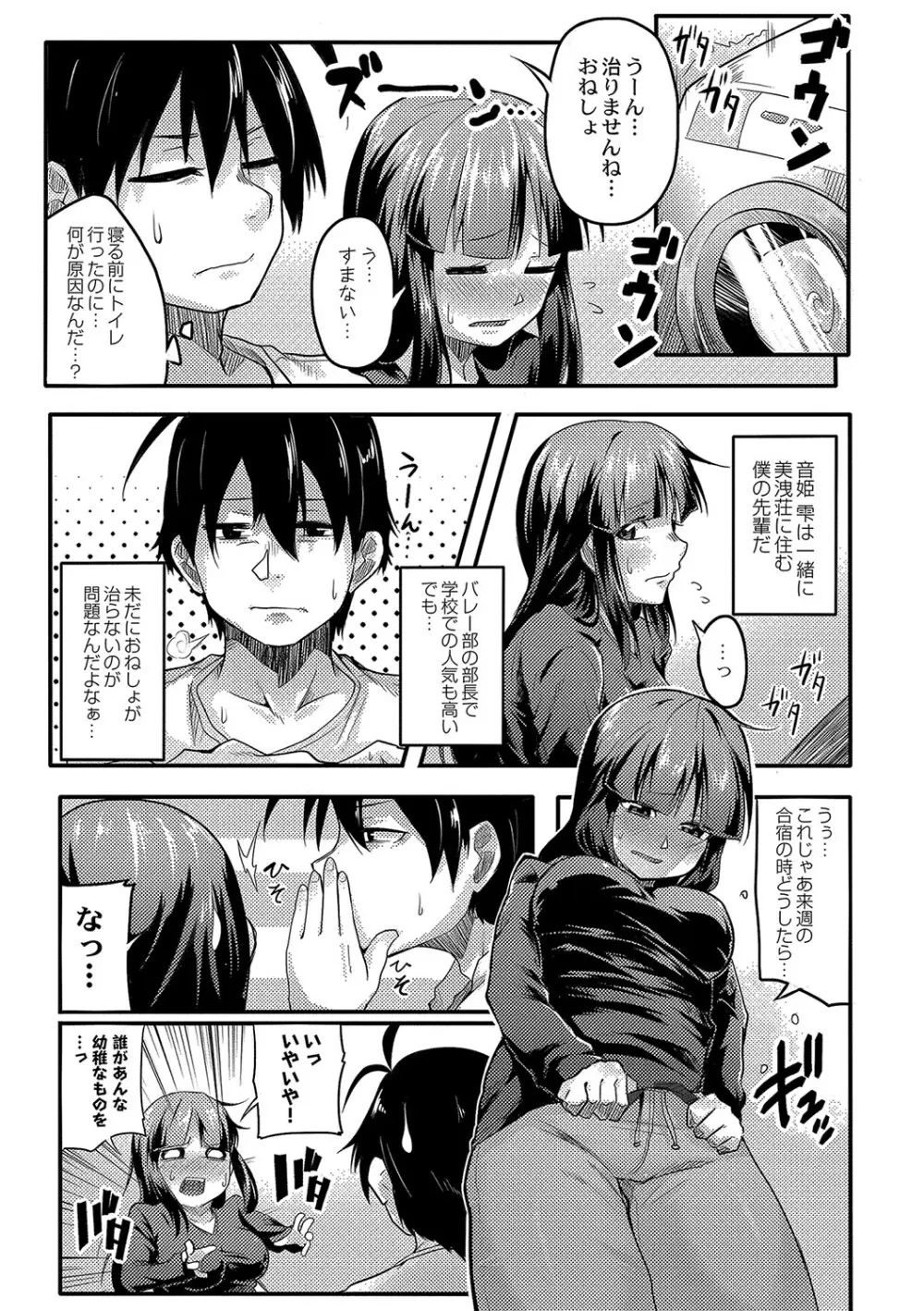 おもらし更生塾〜優等生の失禁癖を治す特訓はじめました〜 第五話 5ページ