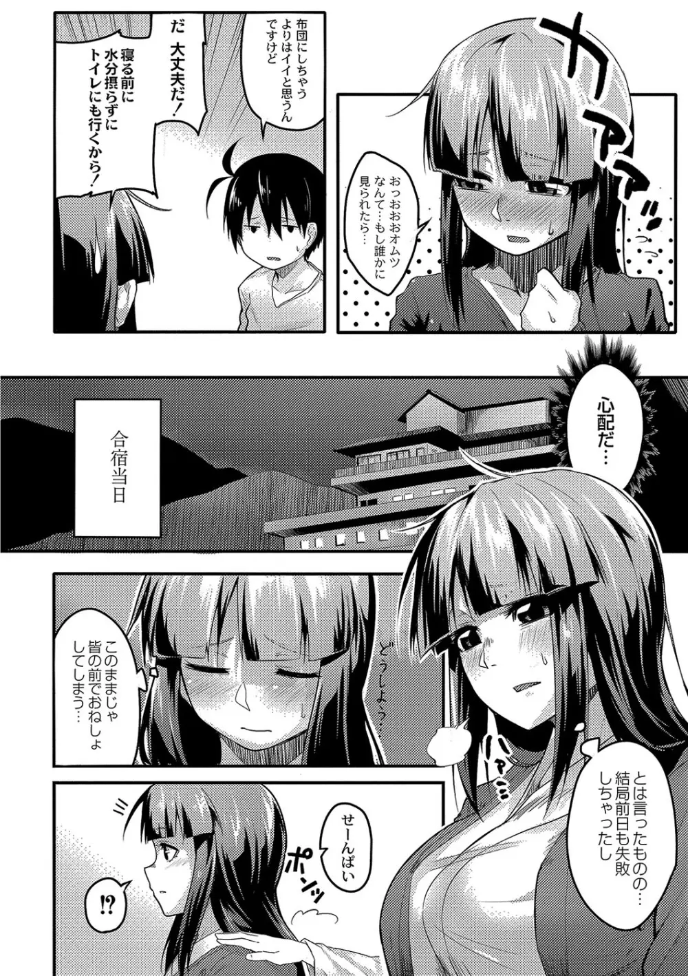 おもらし更生塾〜優等生の失禁癖を治す特訓はじめました〜 第五話 6ページ