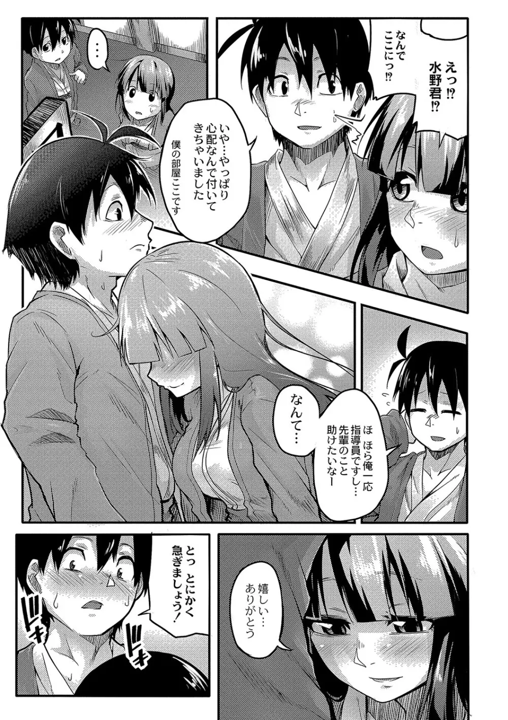 おもらし更生塾〜優等生の失禁癖を治す特訓はじめました〜 第五話 7ページ