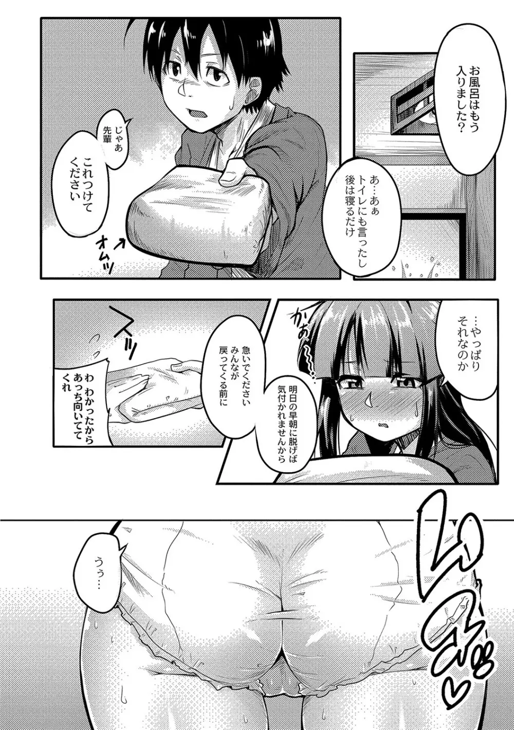 おもらし更生塾〜優等生の失禁癖を治す特訓はじめました〜 第五話 8ページ