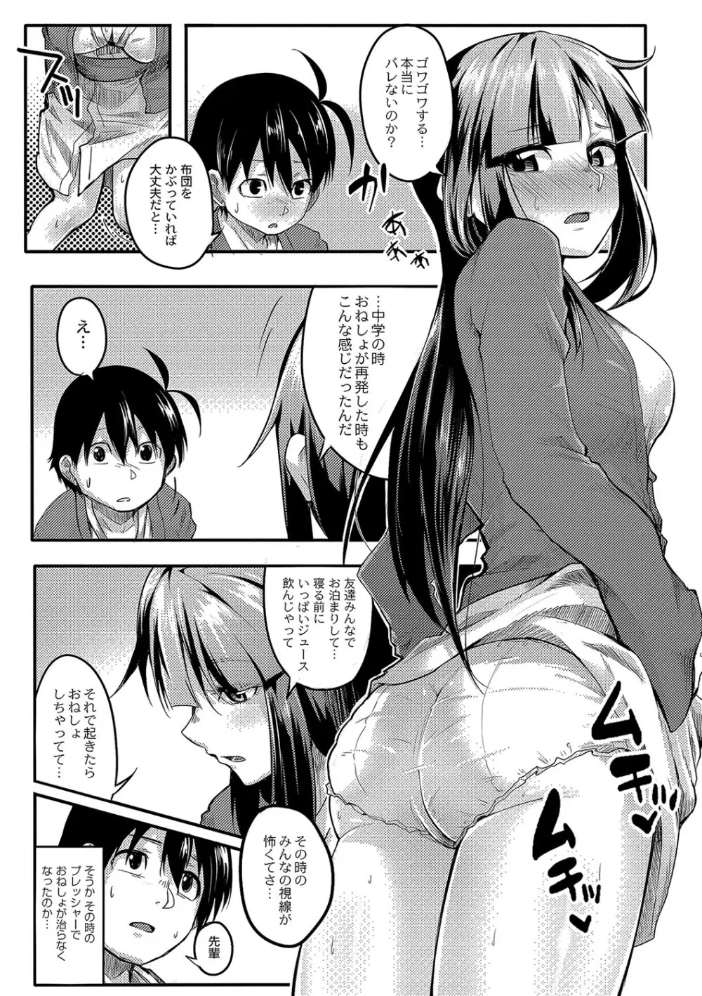 おもらし更生塾〜優等生の失禁癖を治す特訓はじめました〜 第五話 9ページ