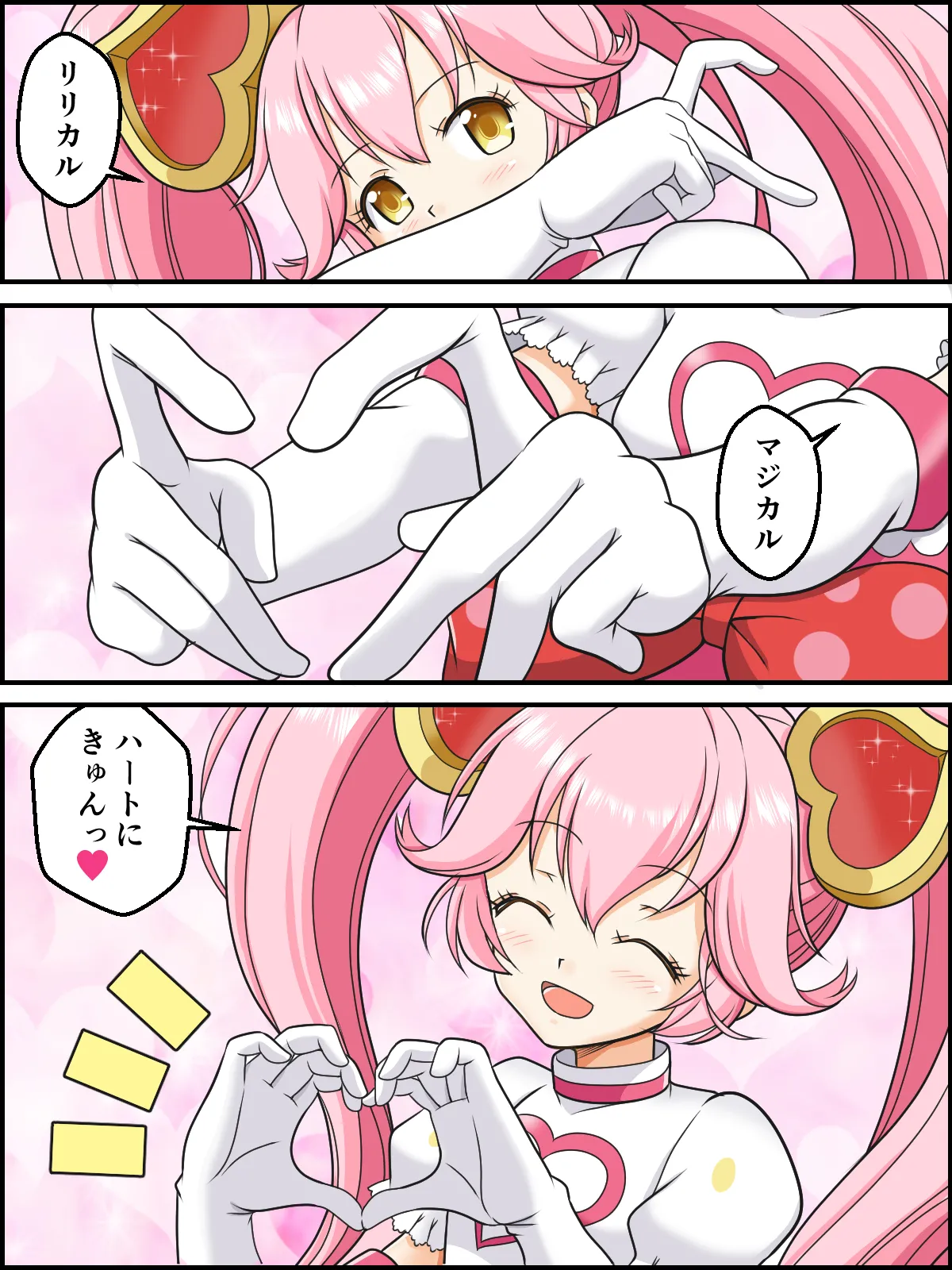 変身☆魔法少女リリカ 24ページ