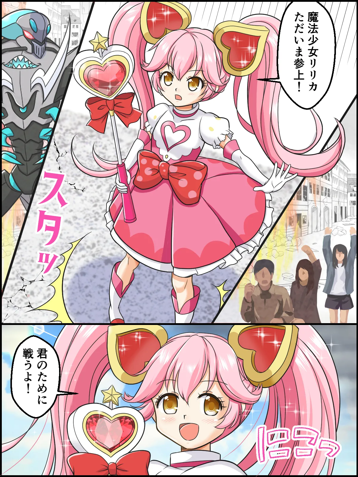変身☆魔法少女リリカ 27ページ