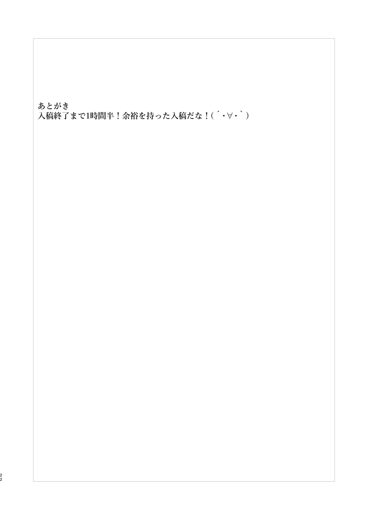 稲妻ノ性教育 21ページ