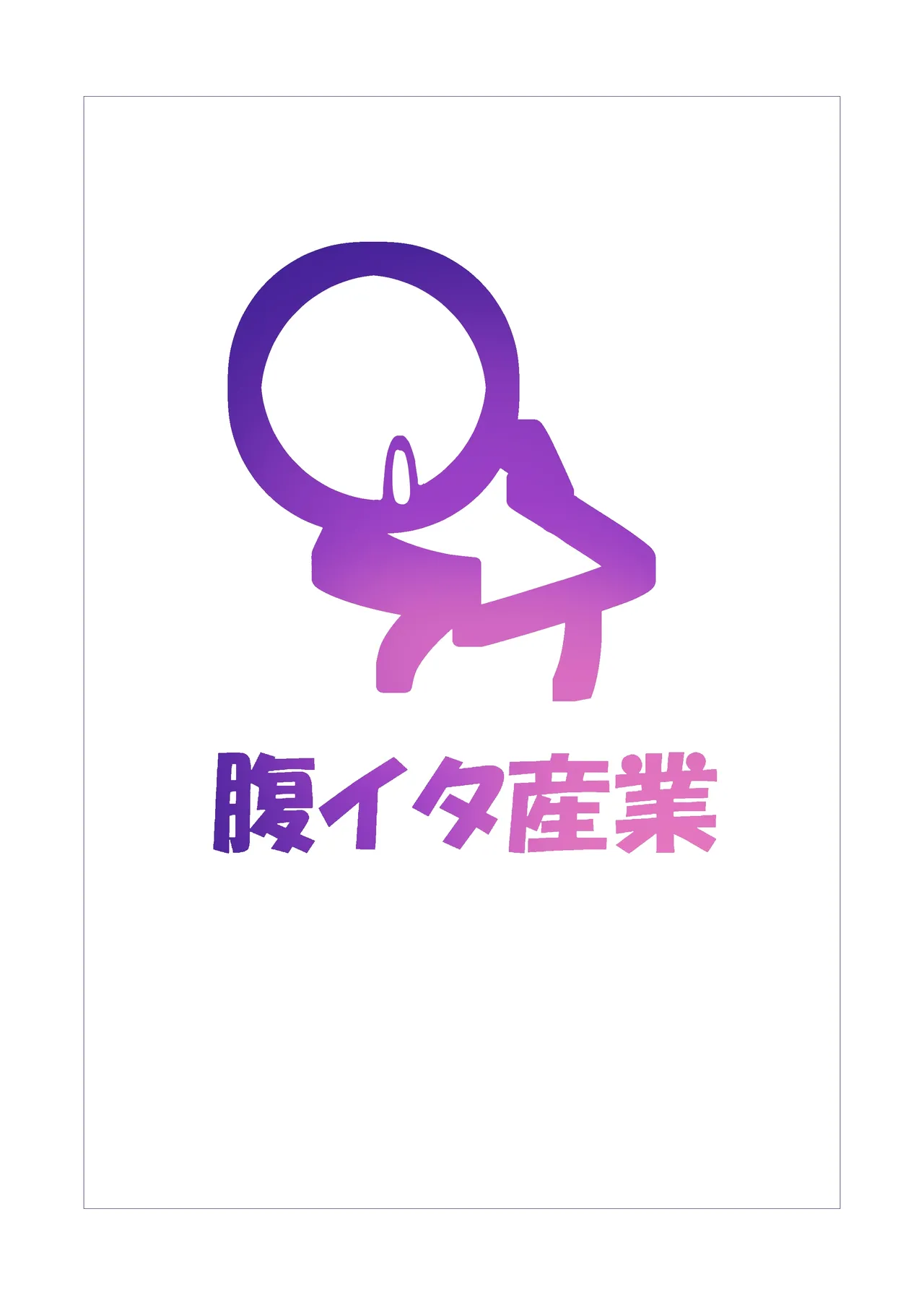 稲妻ノ性教育 22ページ