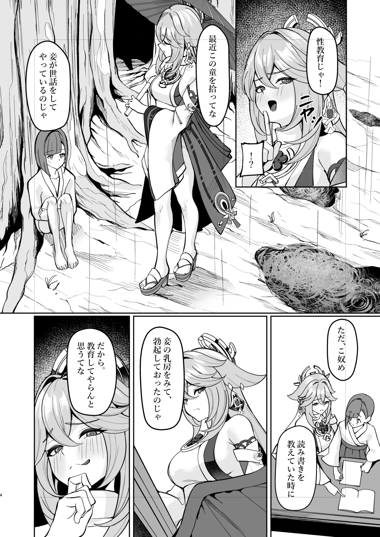 稲妻ノ性教育 3ページ