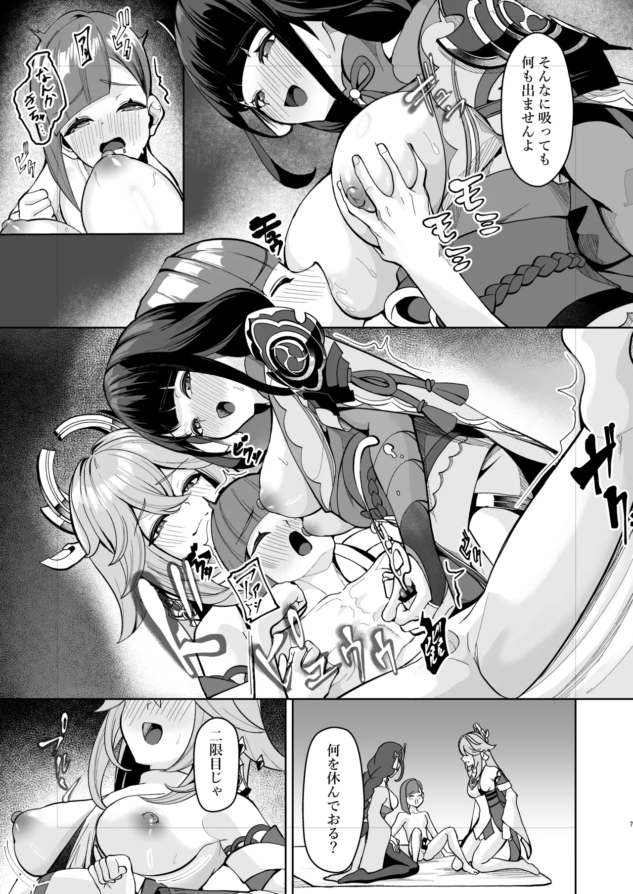 稲妻ノ性教育 6ページ