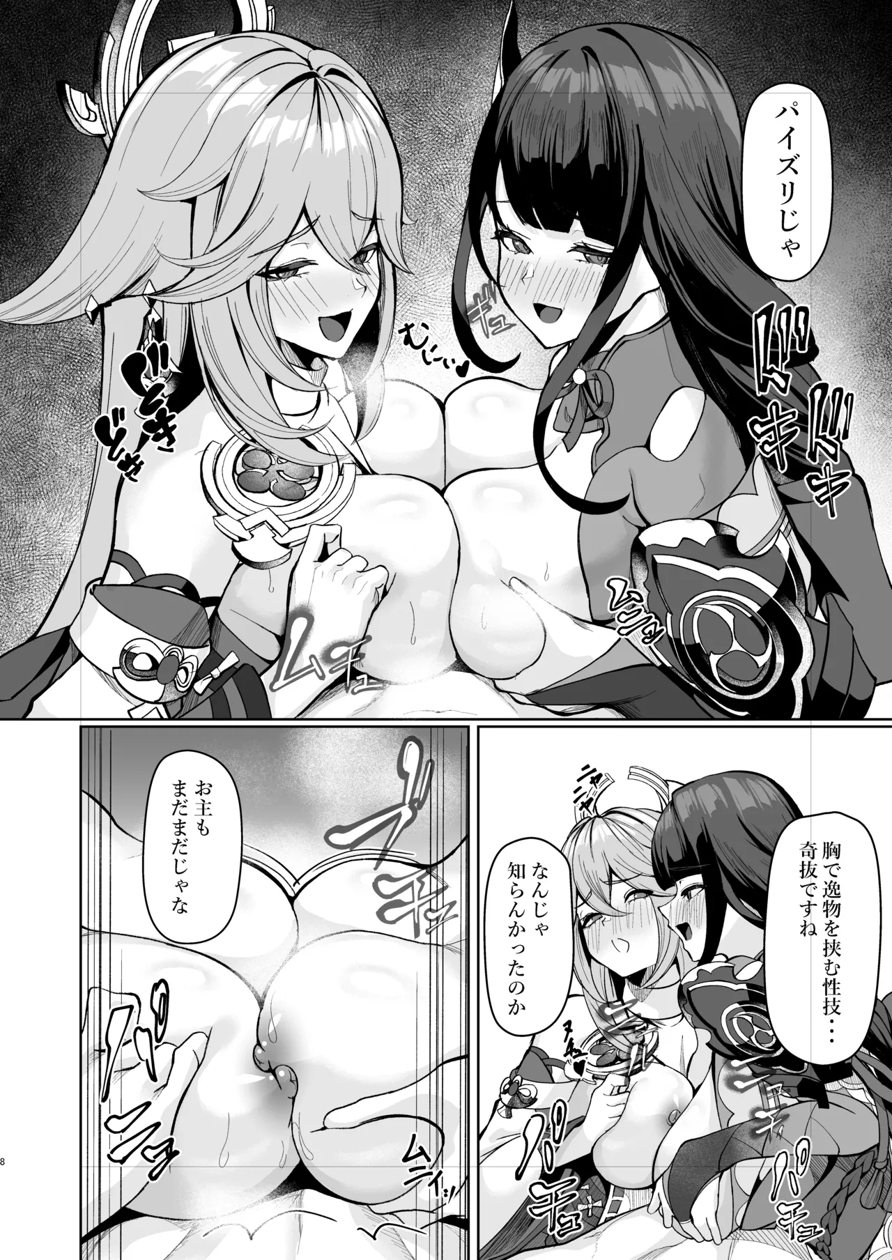 稲妻ノ性教育 7ページ