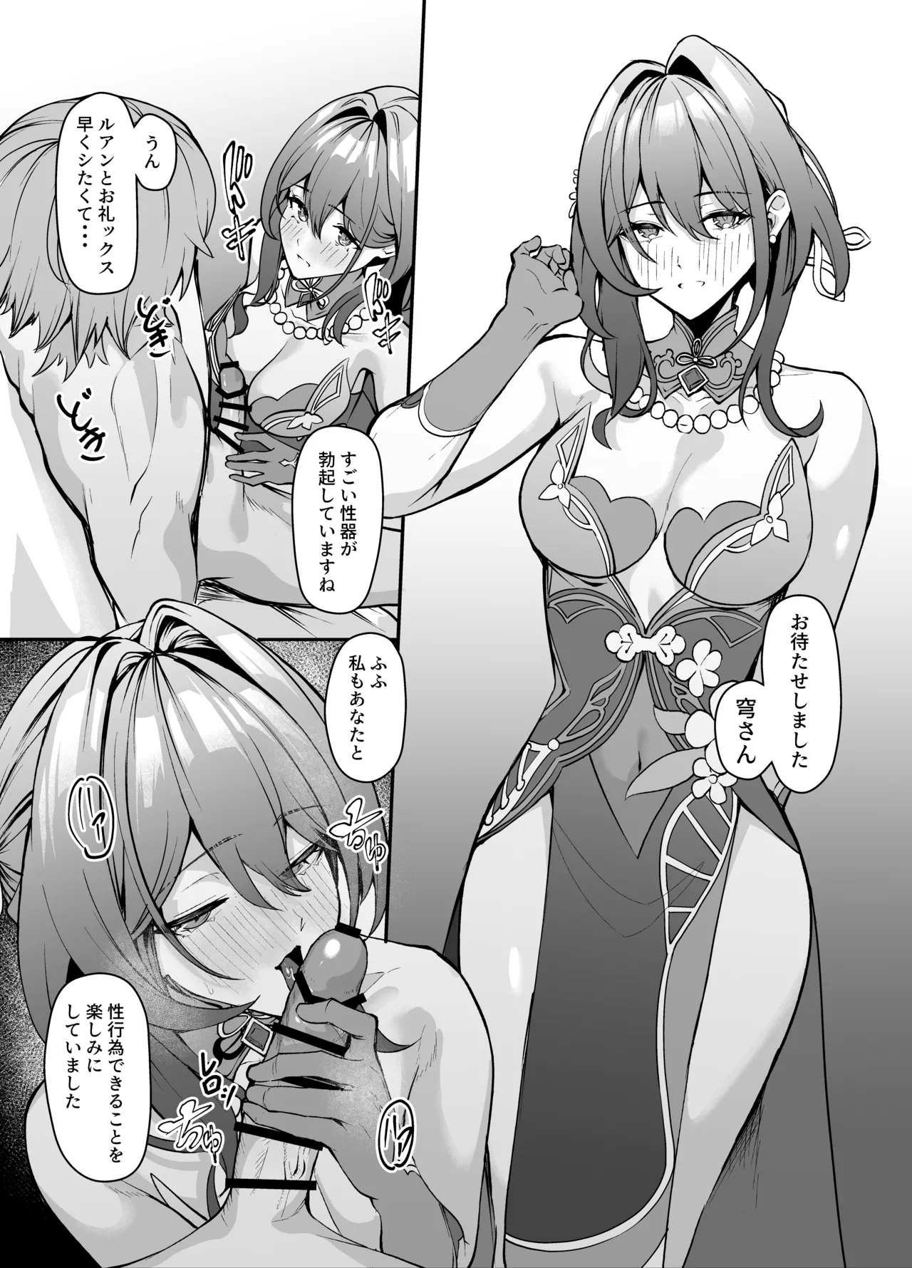 ルアンメェイとお礼ックスする話 2ページ