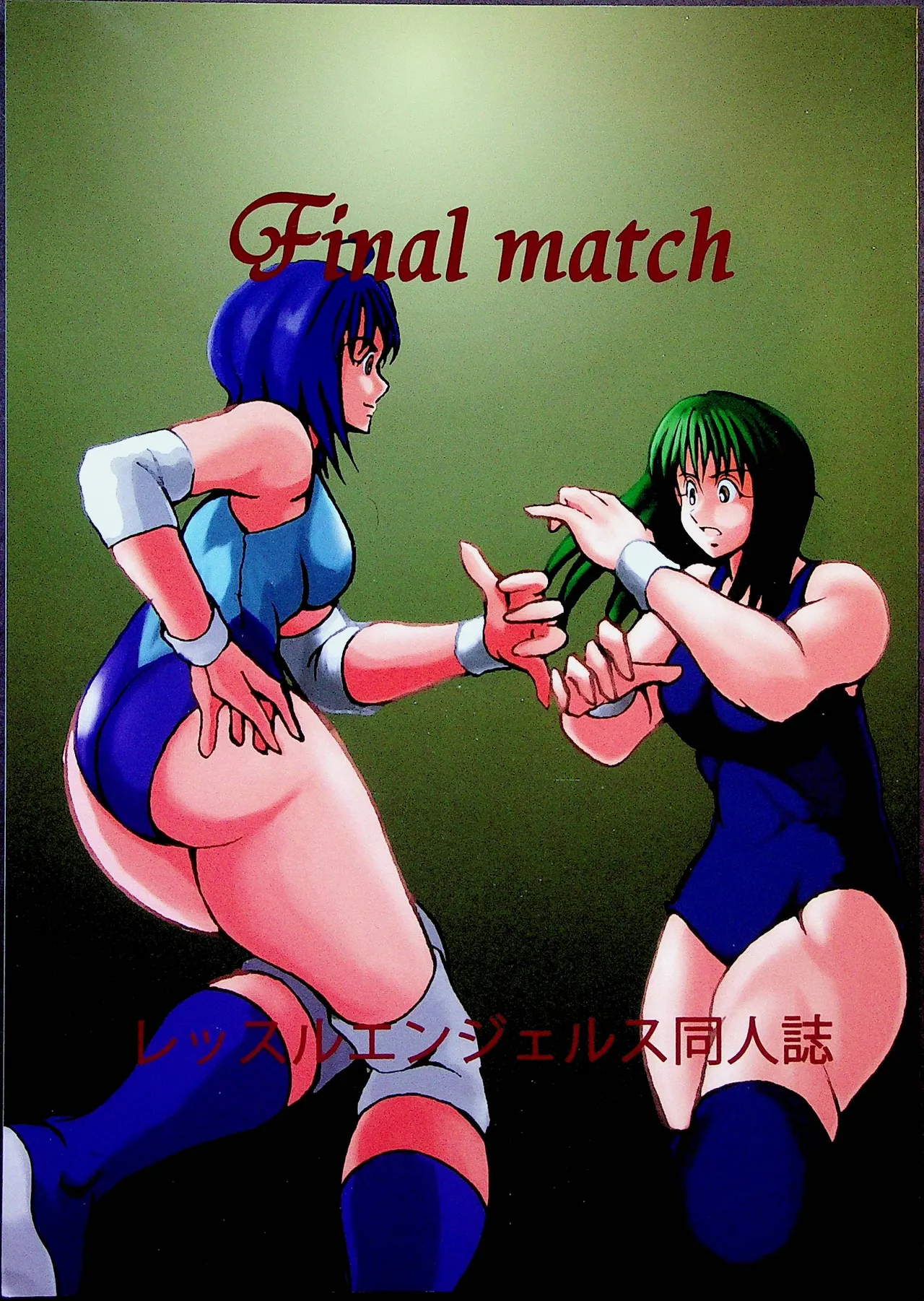 Final Match 1ページ