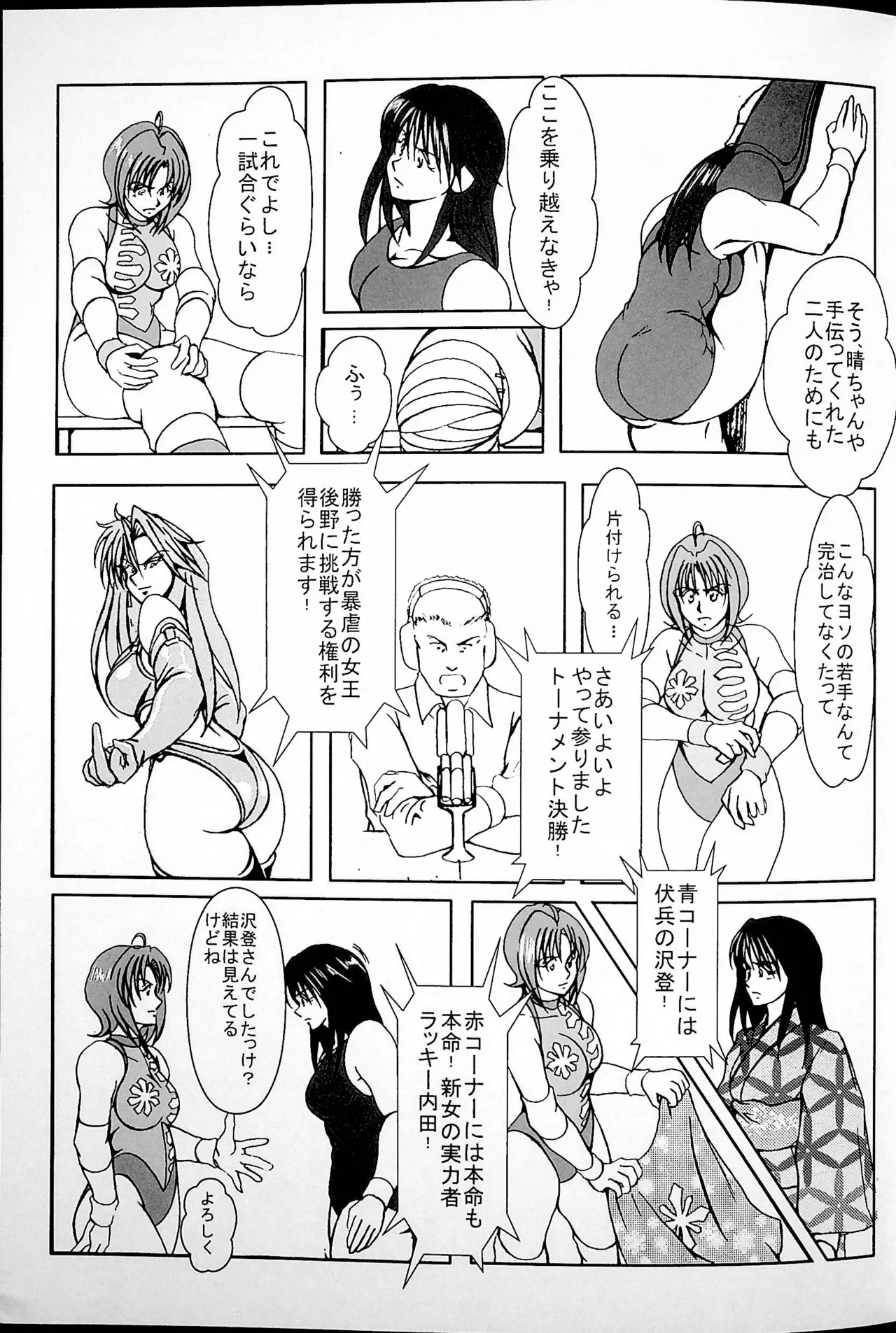 Final Match 10ページ