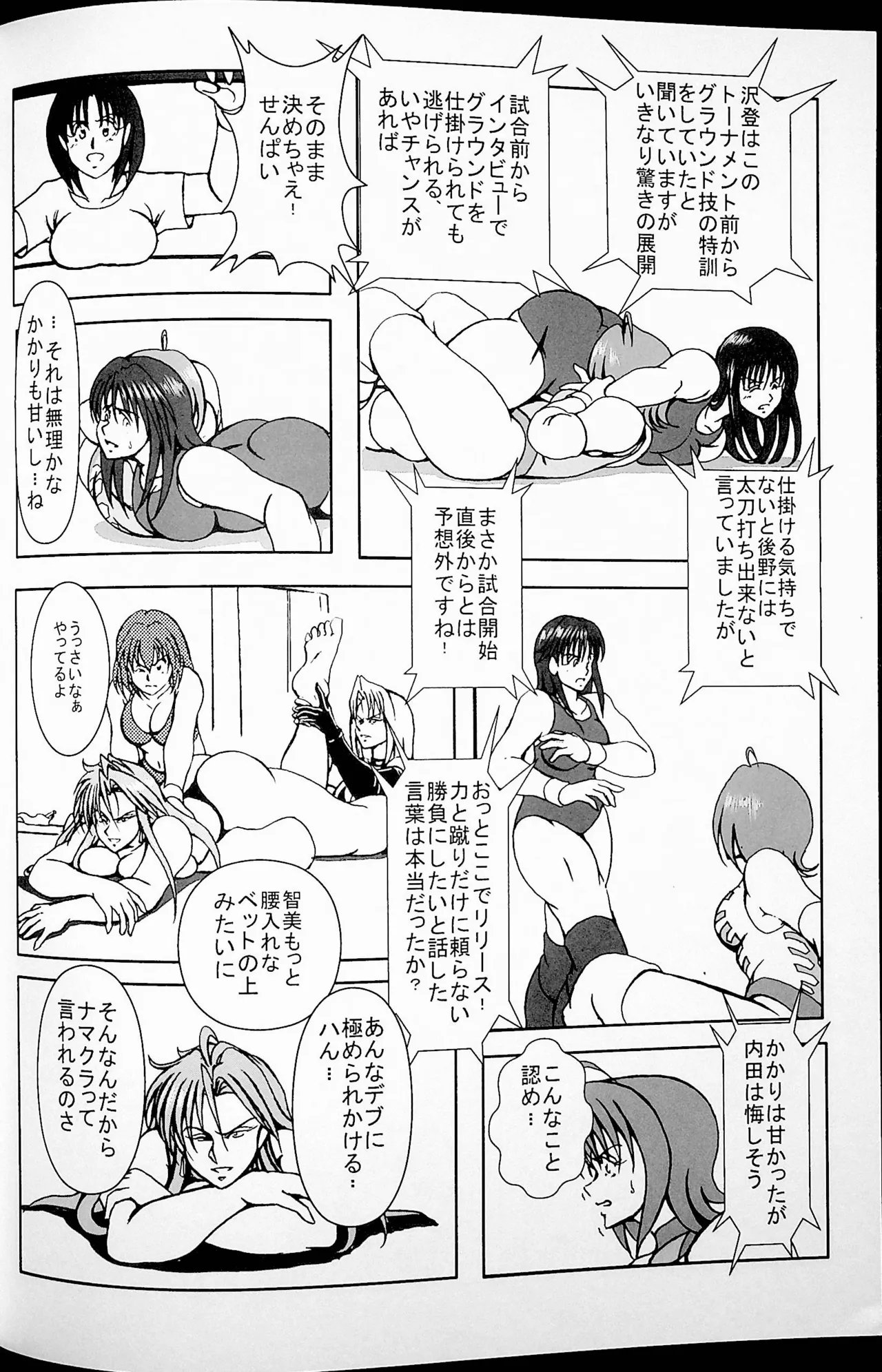 Final Match 13ページ